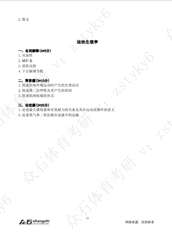 真题领取|序号32-346湖南师范大学2026-第3张图片-四季读书网 真题领取|序号32-346湖南师范大学2026-第3张图片-四季读书网