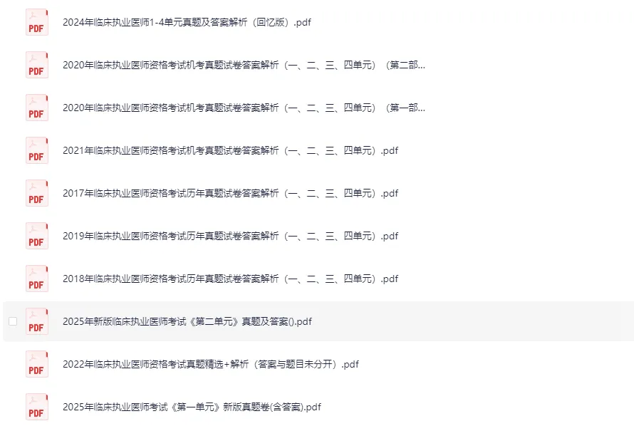 临床执业医师资格考试题库【17年历年真题】打印版-第2张图片-四季读书网 临床执业医师资格考试题库【17年历年真题】打印版-第2张图片-四季读书网