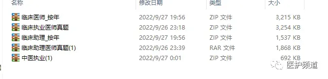 临床执业医师资格考试题库【17年历年真题】打印版-第4张图片-四季读书网 临床执业医师资格考试题库【17年历年真题】打印版-第4张图片-四季读书网