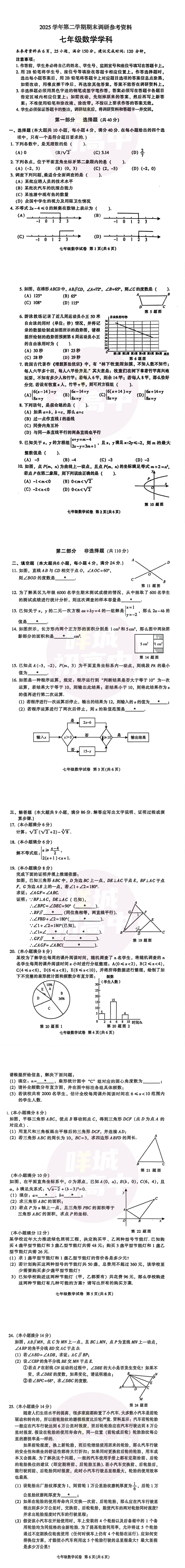 广州多区期末考真题出炉!-第6张图片-四季读书网 广州多区期末考真题出炉!-第6张图片-四季读书网