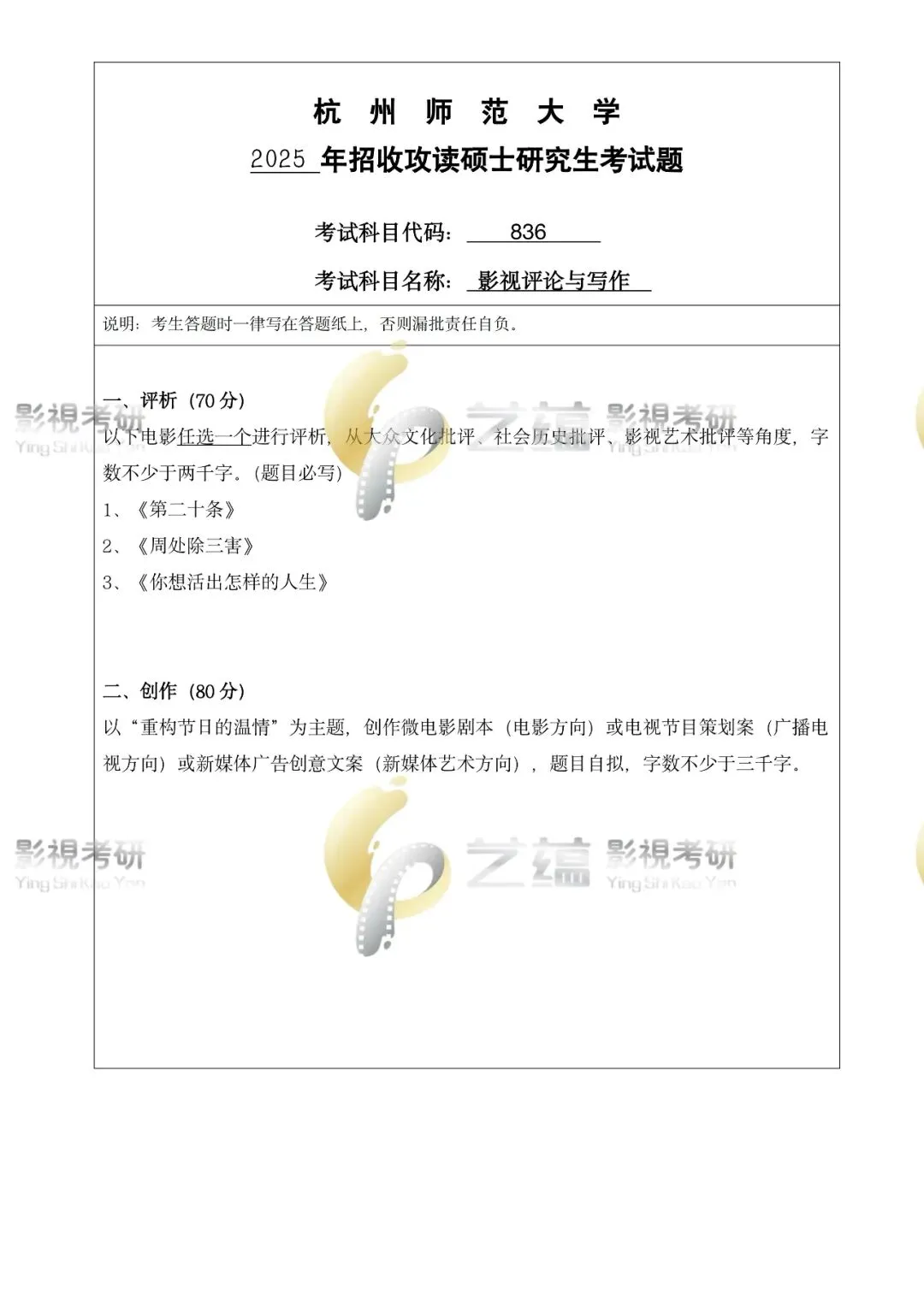 专硕 | 杭师大戏剧与影视考研历年真题(2024—2026)-第4张图片-四季读书网 专硕 | 杭师大戏剧与影视考研历年真题(2024—2026)-第4张图片-四季读书网
