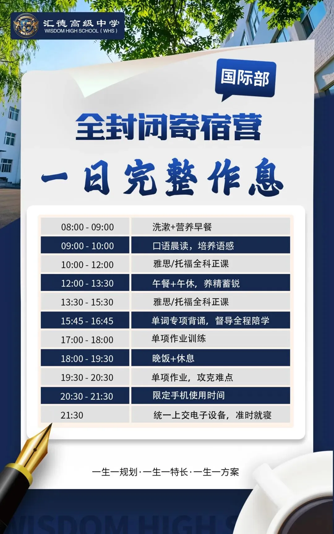 国际部 | 中考读国际高中的第一个暑假?家长和孩子的To do list-第5张图片-四季读书网 国际部 | 中考读国际高中的第一个暑假?家长和孩子的To do list-第5张图片-四季读书网