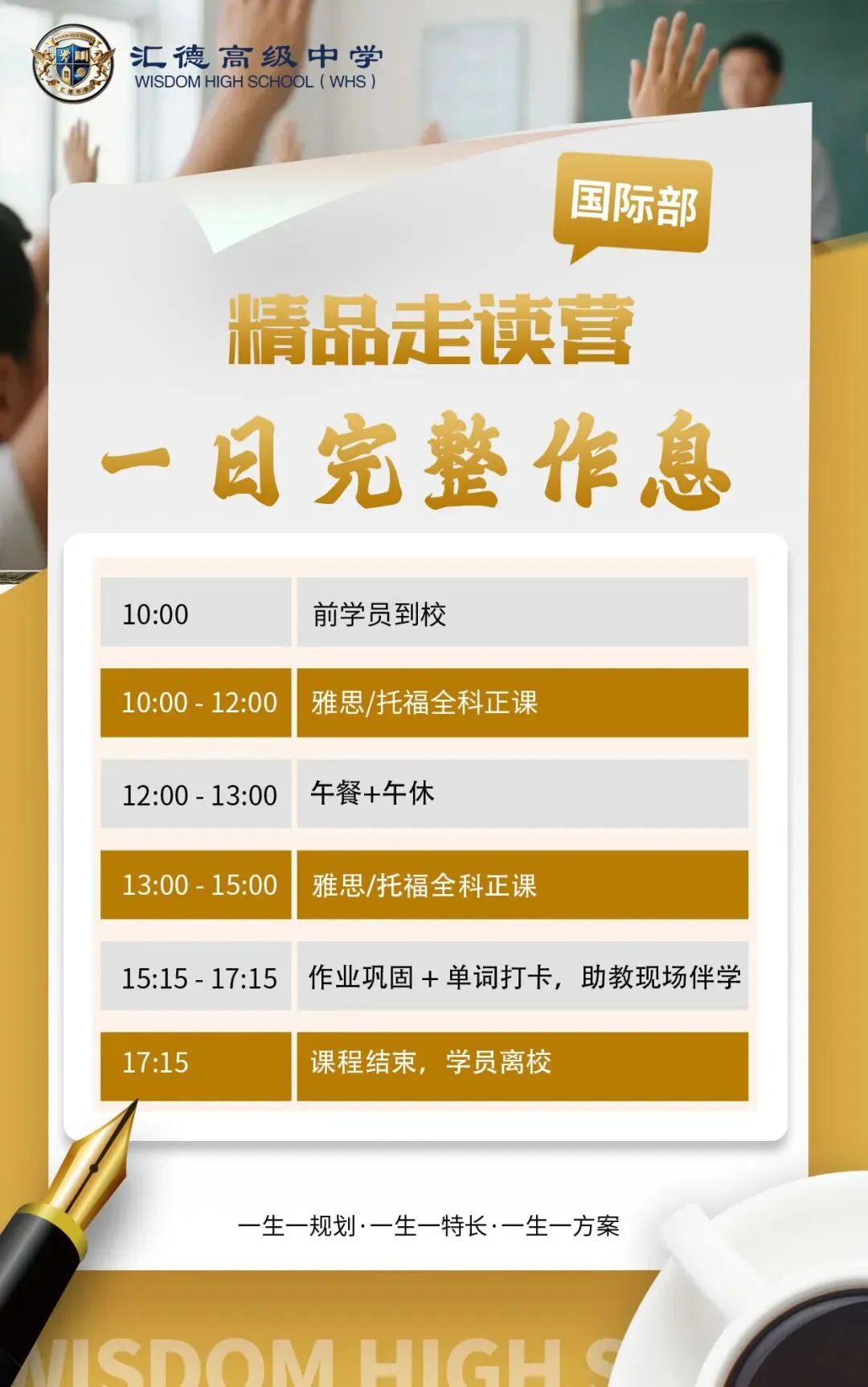 国际部 | 中考读国际高中的第一个暑假?家长和孩子的To do list-第6张图片-四季读书网 国际部 | 中考读国际高中的第一个暑假?家长和孩子的To do list-第6张图片-四季读书网