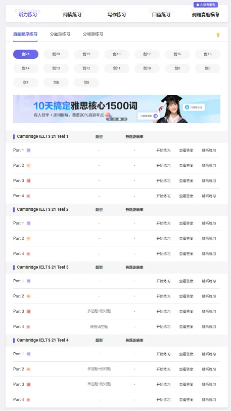 全网首发|剑桥雅思21全部四套真题上线!-第2张图片-四季读书网 全网首发|剑桥雅思21全部四套真题上线!-第2张图片-四季读书网
