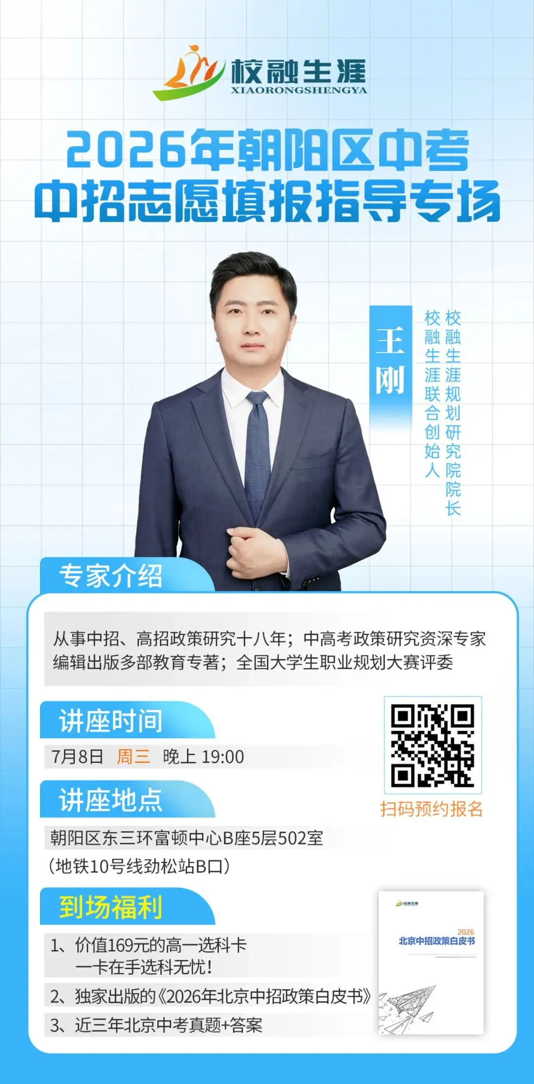 中考志愿7月13日填报,每名考生可填20个志愿-第2张图片-四季读书网