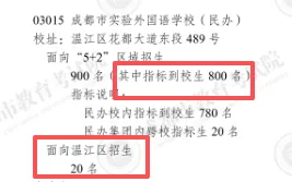 2026成都中考放榜:龙泉涨、双流降、金堂大跳水!郊县升学全景解析!-第16张图片-四季读书网