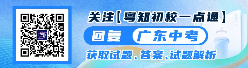 考生必看!广东省21市往年中考往年分数线全汇总来啦!-第1张图片-四季读书网 考生必看!广东省21市往年中考往年分数线全汇总来啦!-第1张图片-四季读书网