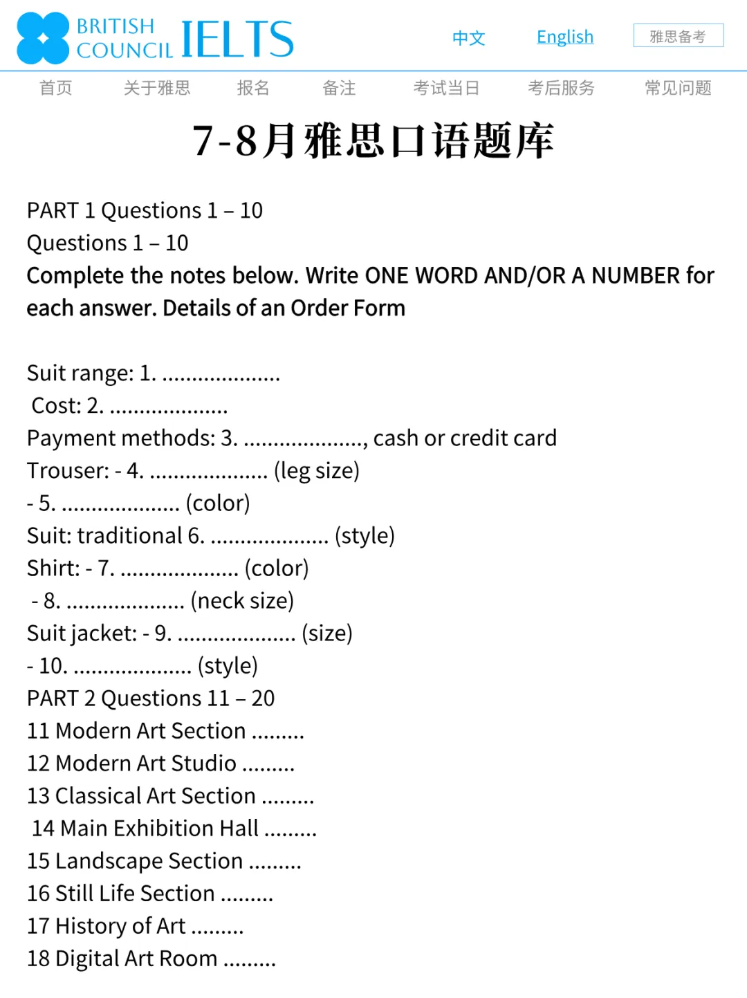 26年7-8 月雅思听力真题题库已备齐~-第5张图片-四季读书网 26年7-8 月雅思听力真题题库已备齐~-第5张图片-四季读书网