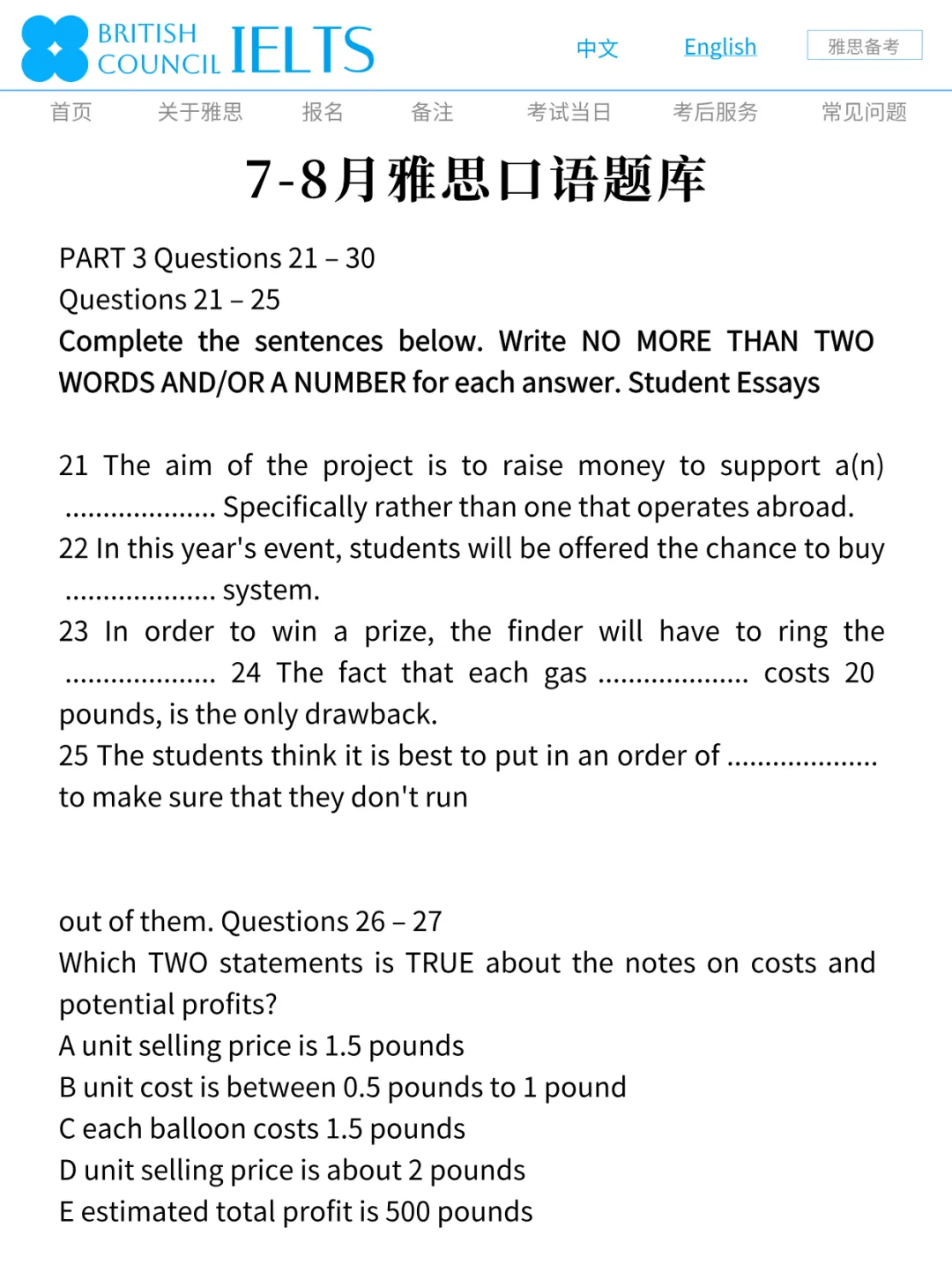 26年7-8 月雅思听力真题题库已备齐~-第7张图片-四季读书网 26年7-8 月雅思听力真题题库已备齐~-第7张图片-四季读书网