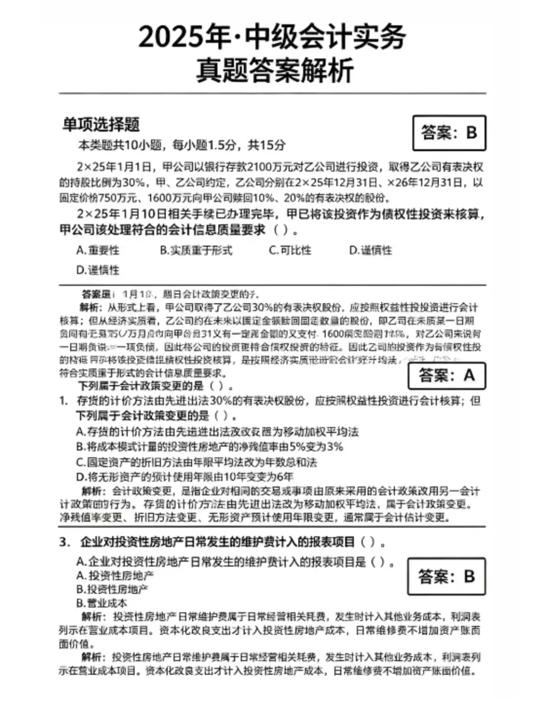 速存!2026 中级会计备考全科真题|2000-2025 真题 + 解析电子版可下载-第1张图片-四季读书网 速存!2026 中级会计备考全科真题|2000-2025 真题 + 解析电子版可下载-第1张图片-四季读书网