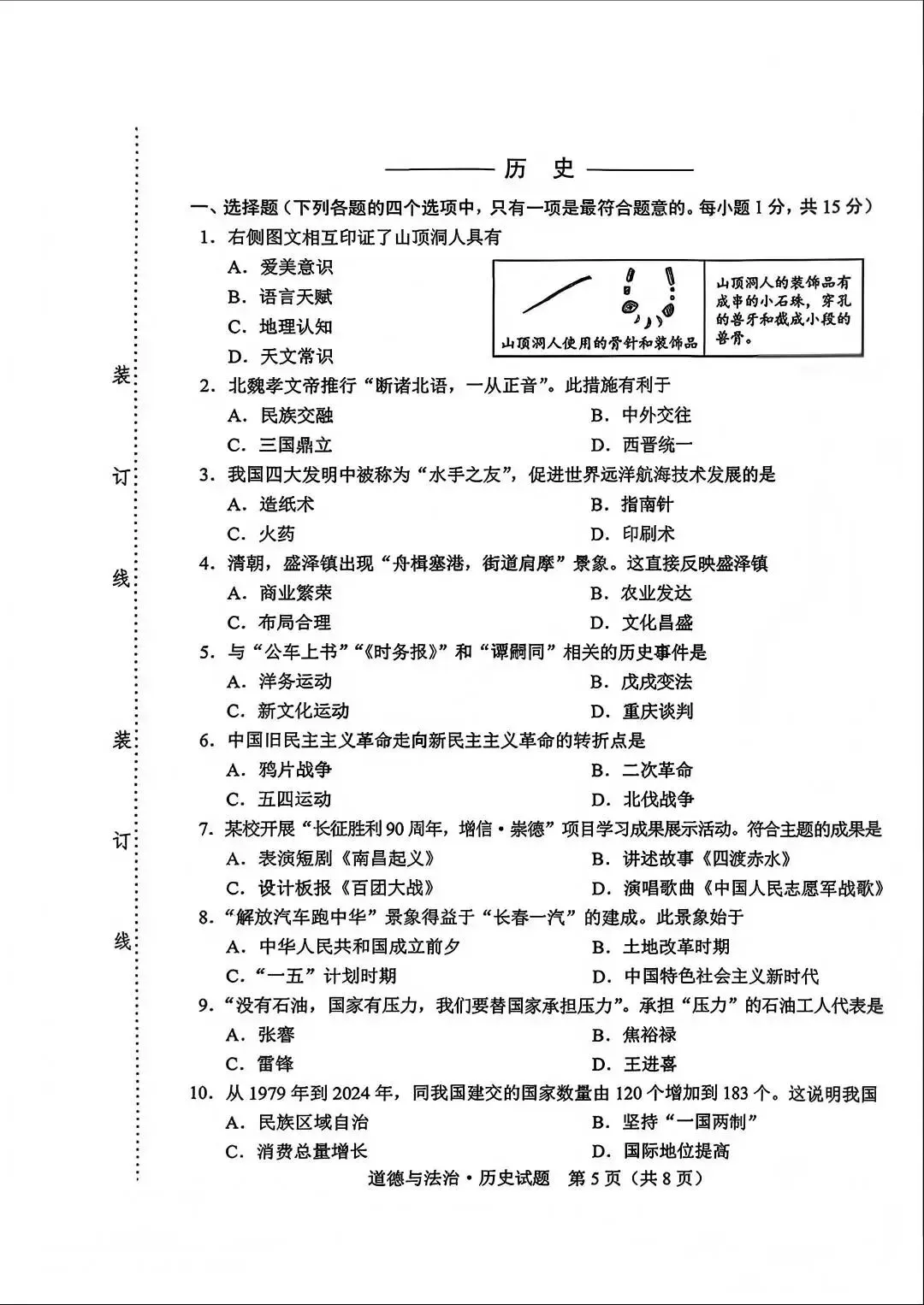 2026年吉林省初中历史真题及答案-第1张图片-四季读书网