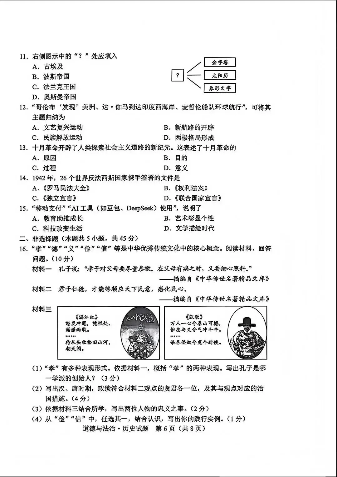 2026年吉林省初中历史真题及答案-第2张图片-四季读书网