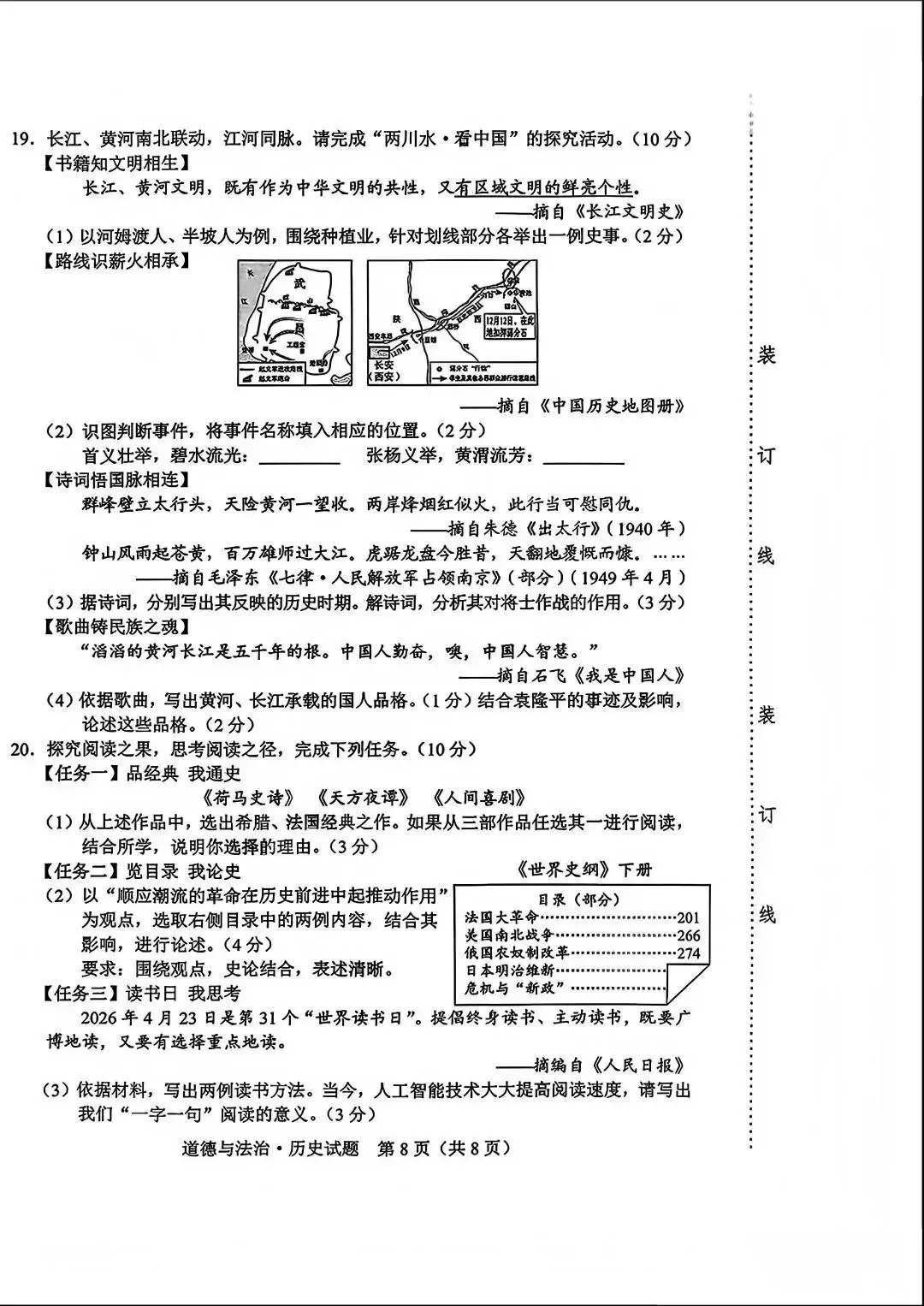 2026年吉林省初中历史真题及答案-第4张图片-四季读书网