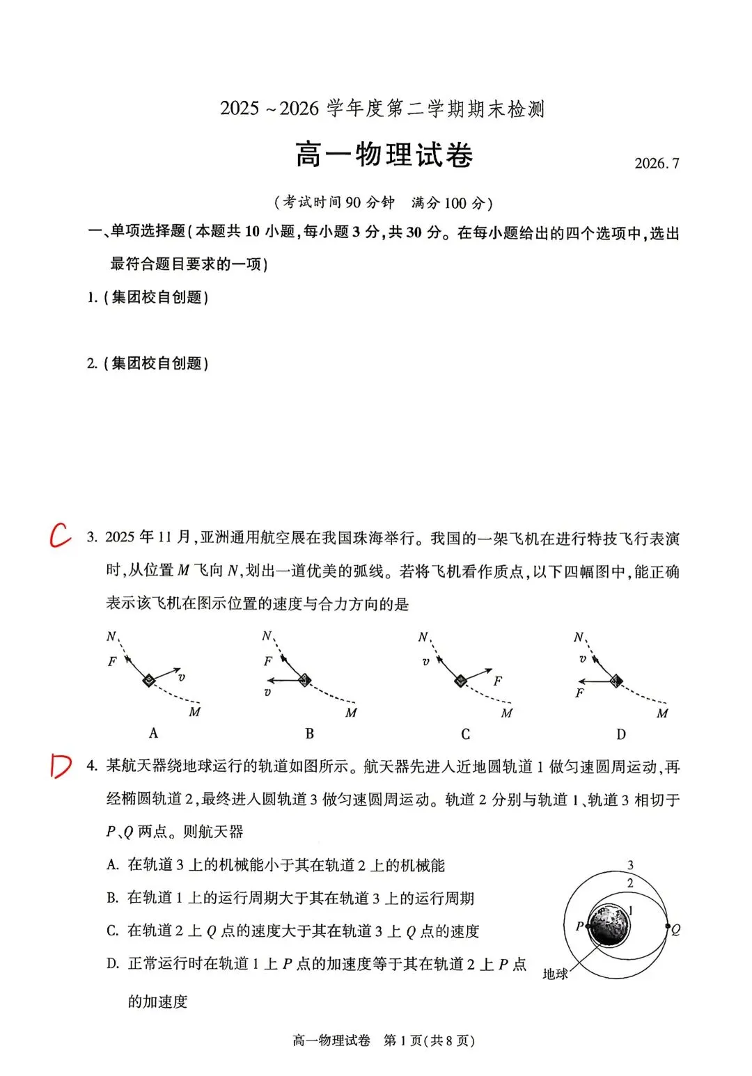 2026朝阳高一(下)期末物理真题及答案解析!-第2张图片-四季读书网 2026朝阳高一(下)期末物理真题及答案解析!-第2张图片-四季读书网