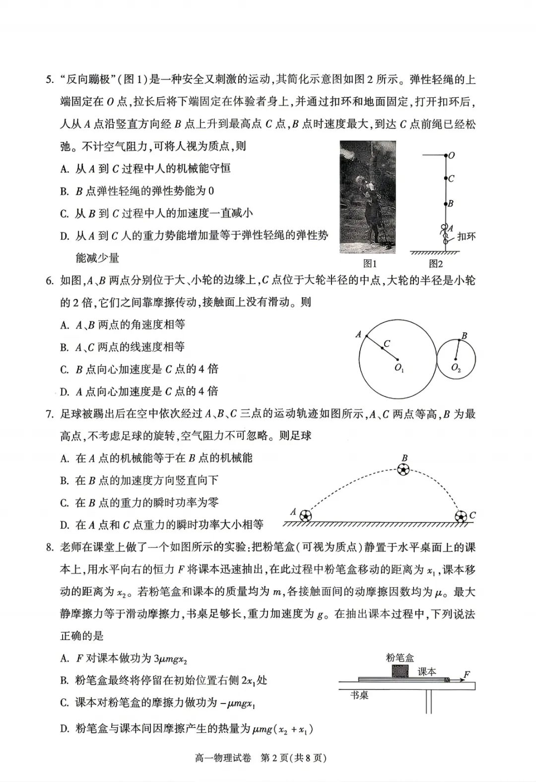 2026朝阳高一(下)期末物理真题及答案解析!-第3张图片-四季读书网 2026朝阳高一(下)期末物理真题及答案解析!-第3张图片-四季读书网