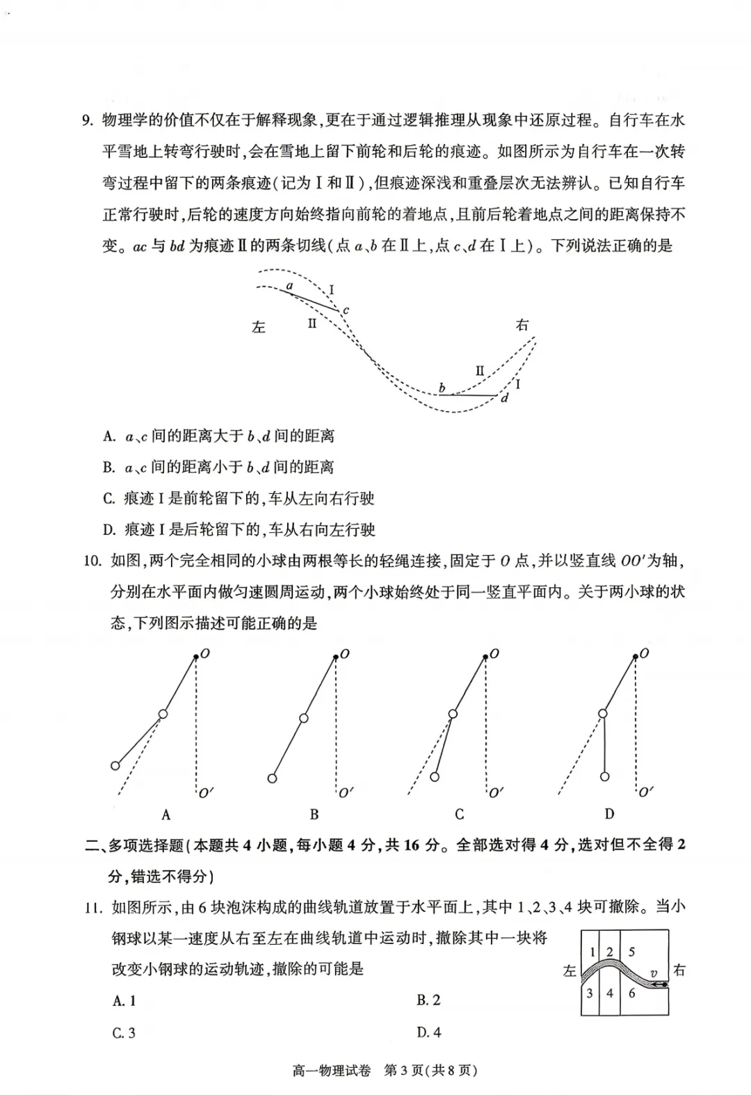 2026朝阳高一(下)期末物理真题及答案解析!-第4张图片-四季读书网 2026朝阳高一(下)期末物理真题及答案解析!-第4张图片-四季读书网