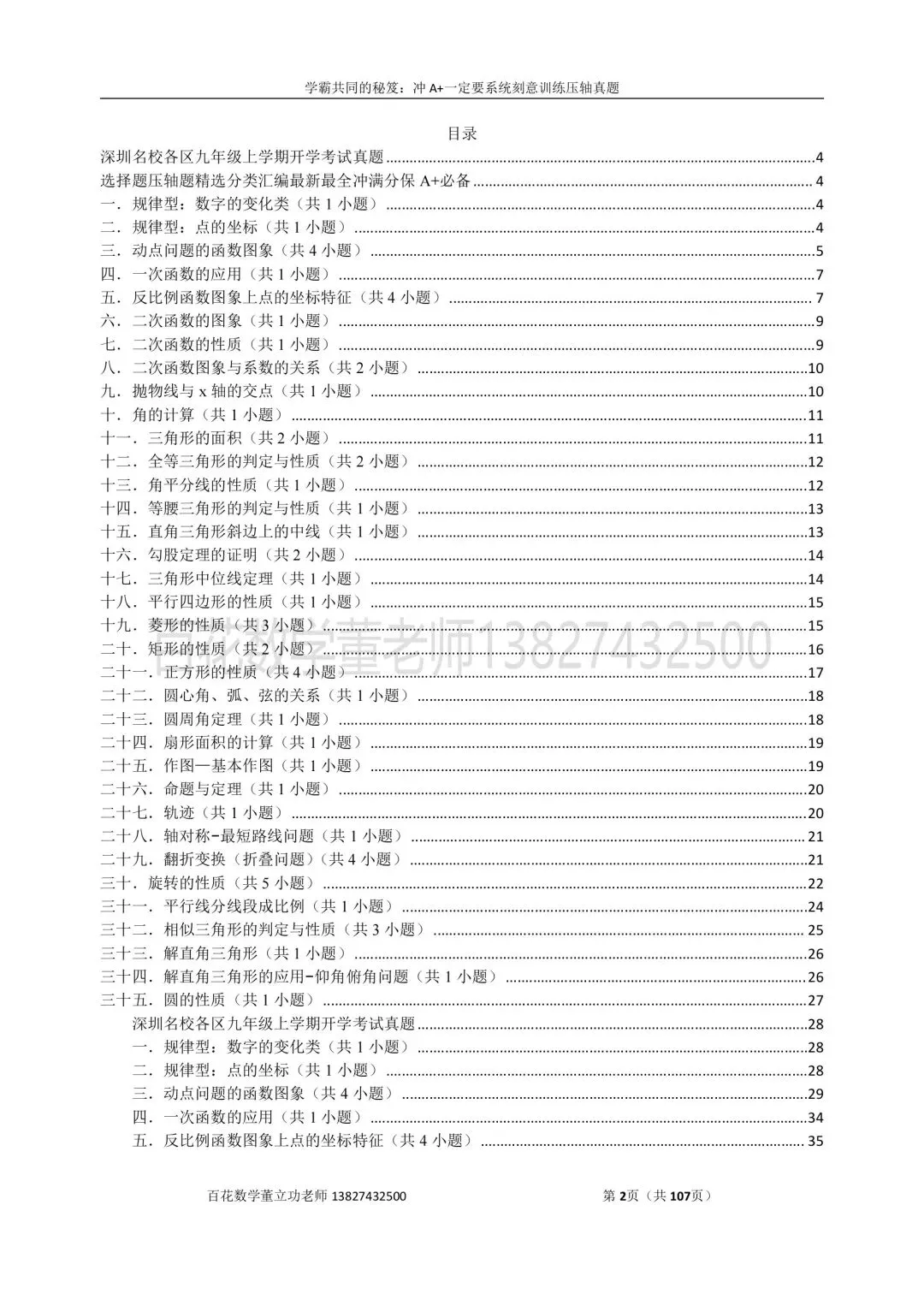 深圳九上数学名校及各区开学选择题压轴题真题精选分类汇编最新最全冲A+保A必备发朋友圈集20赞截图领电子版和答案-第2张图片-四季读书网 深圳九上数学名校及各区开学选择题压轴题真题精选分类汇编最新最全冲A+保A必备发朋友圈集20赞截图领电子版和答案-第2张图片-四季读书网