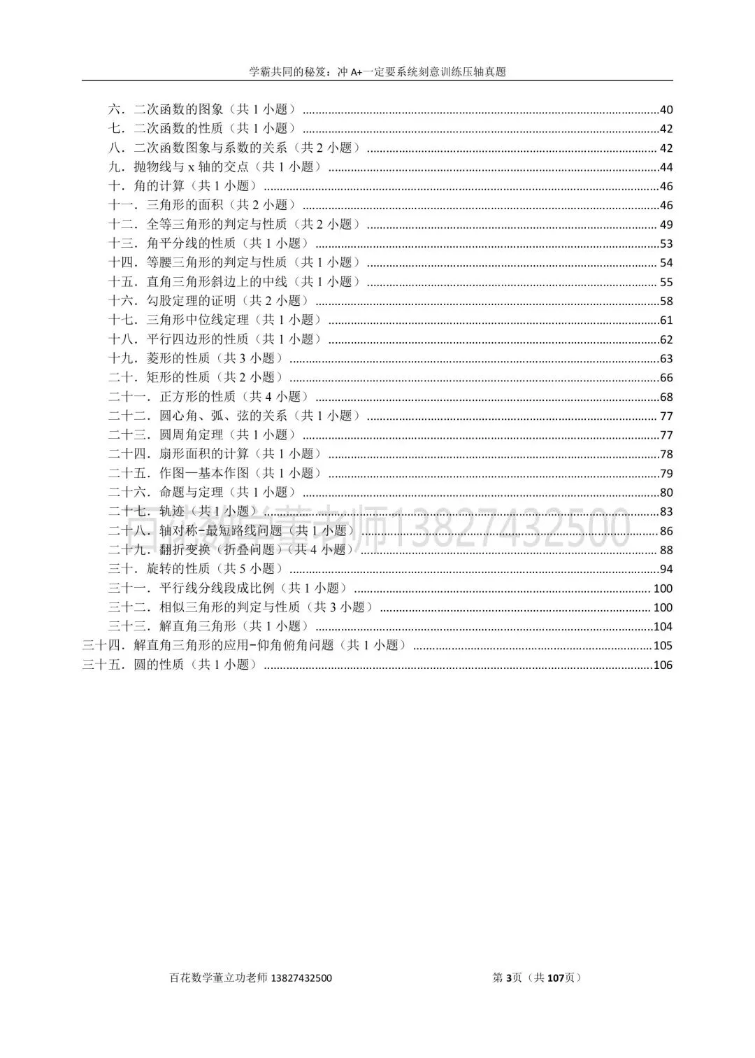 深圳九上数学名校及各区开学选择题压轴题真题精选分类汇编最新最全冲A+保A必备发朋友圈集20赞截图领电子版和答案-第3张图片-四季读书网 深圳九上数学名校及各区开学选择题压轴题真题精选分类汇编最新最全冲A+保A必备发朋友圈集20赞截图领电子版和答案-第3张图片-四季读书网