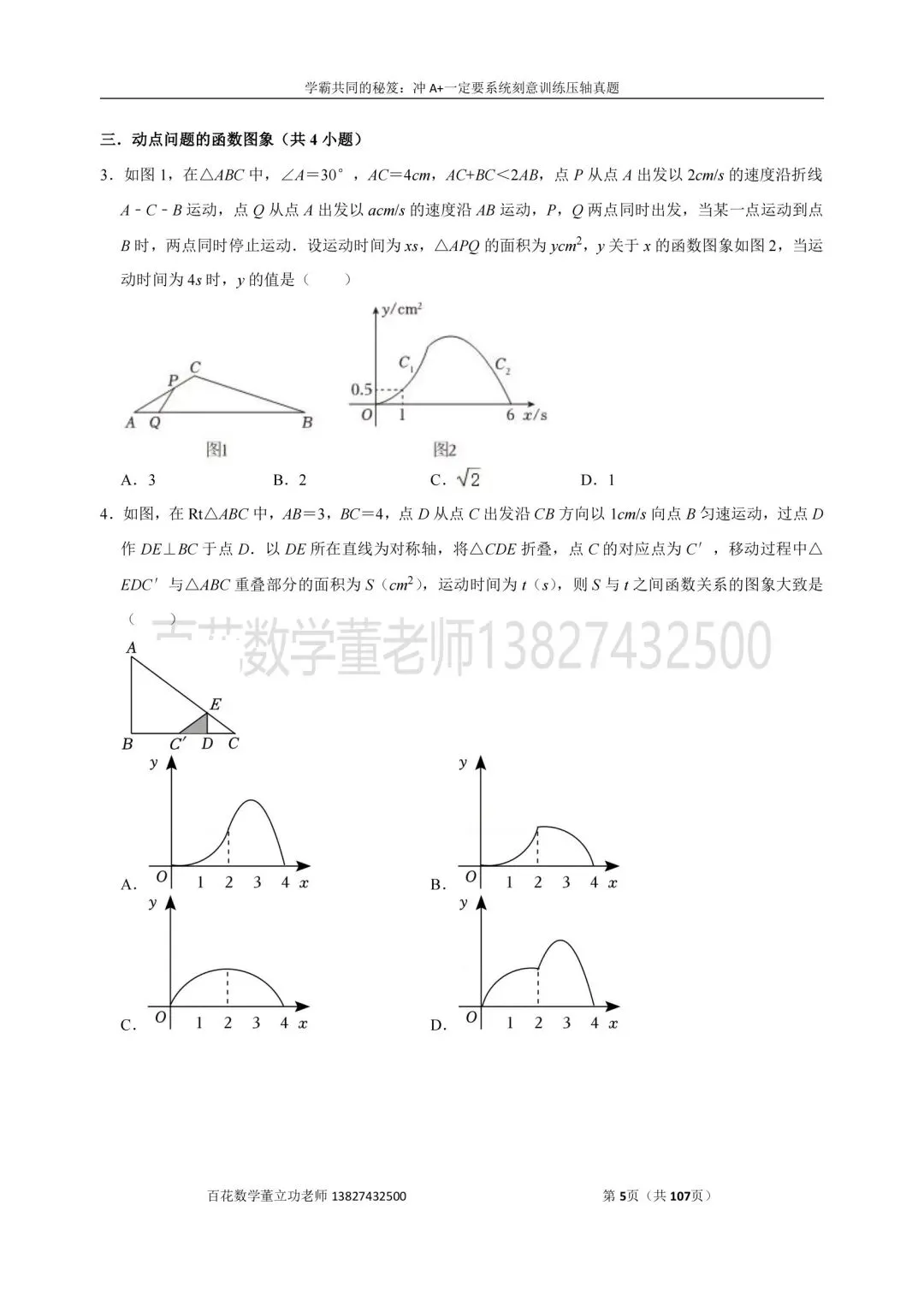 深圳九上数学名校及各区开学选择题压轴题真题精选分类汇编最新最全冲A+保A必备发朋友圈集20赞截图领电子版和答案-第5张图片-四季读书网 深圳九上数学名校及各区开学选择题压轴题真题精选分类汇编最新最全冲A+保A必备发朋友圈集20赞截图领电子版和答案-第5张图片-四季读书网