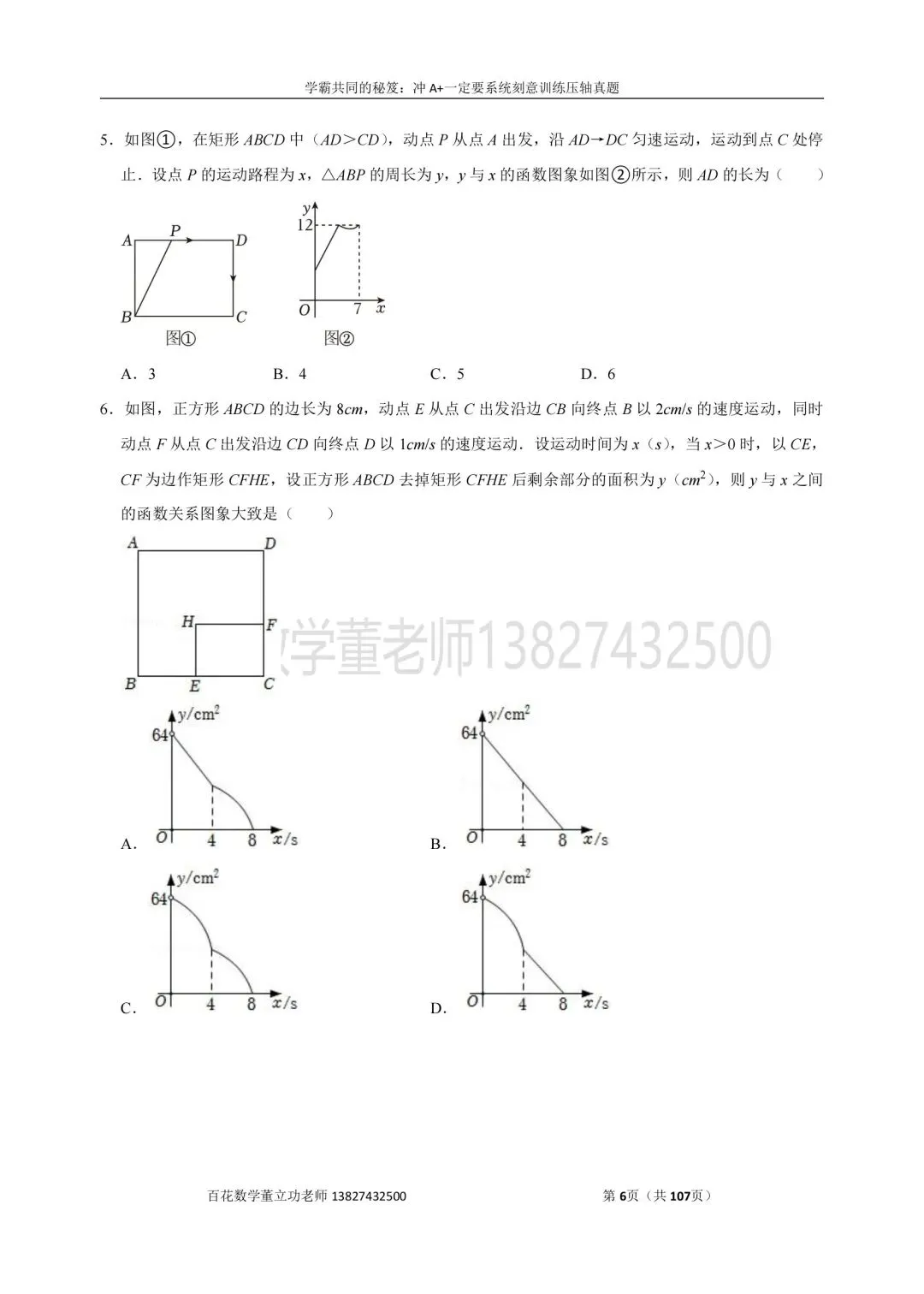 深圳九上数学名校及各区开学选择题压轴题真题精选分类汇编最新最全冲A+保A必备发朋友圈集20赞截图领电子版和答案-第6张图片-四季读书网 深圳九上数学名校及各区开学选择题压轴题真题精选分类汇编最新最全冲A+保A必备发朋友圈集20赞截图领电子版和答案-第6张图片-四季读书网