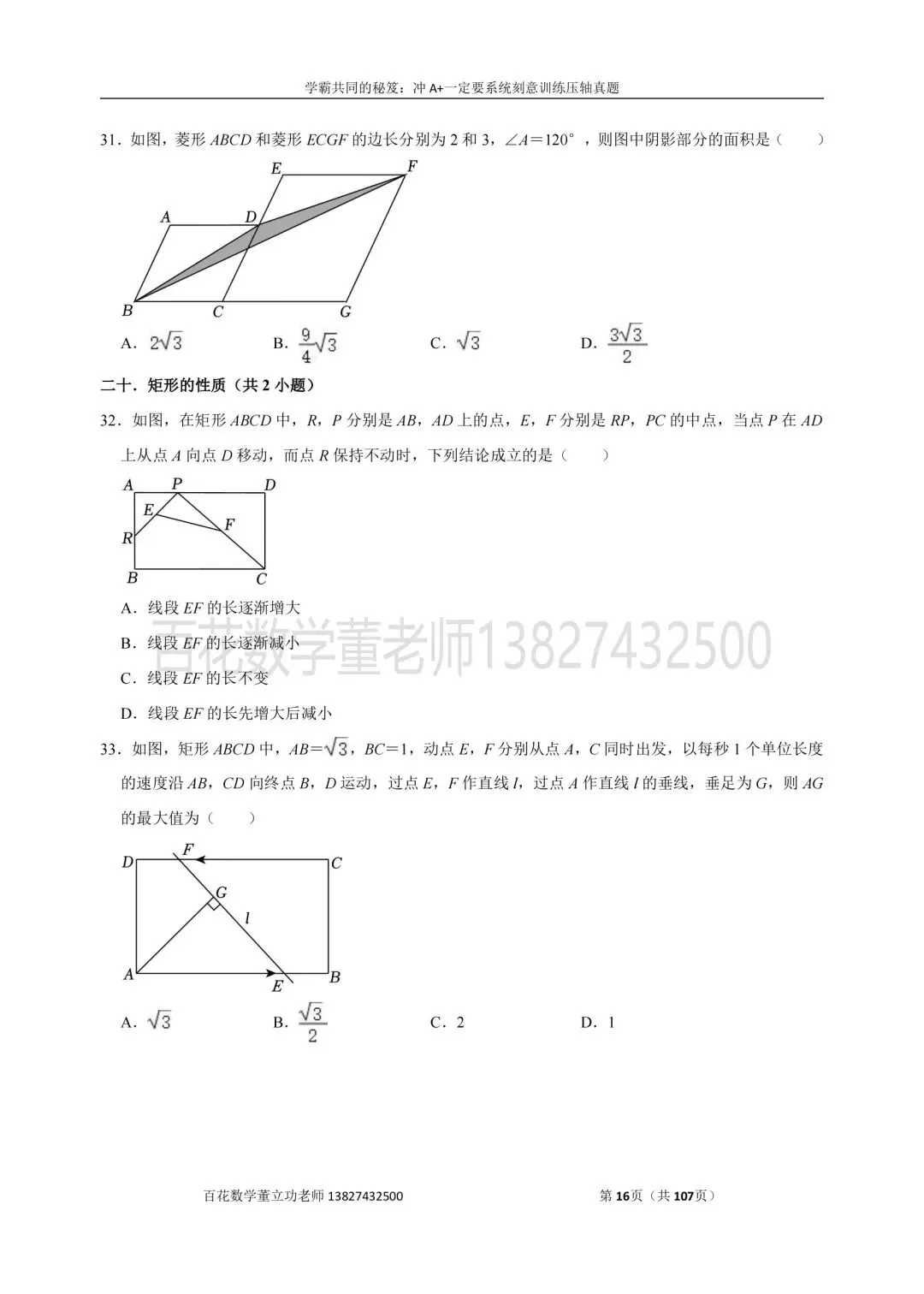 深圳九上数学名校及各区开学选择题压轴题真题精选分类汇编最新最全冲A+保A必备发朋友圈集20赞截图领电子版和答案-第15张图片-四季读书网 深圳九上数学名校及各区开学选择题压轴题真题精选分类汇编最新最全冲A+保A必备发朋友圈集20赞截图领电子版和答案-第15张图片-四季读书网