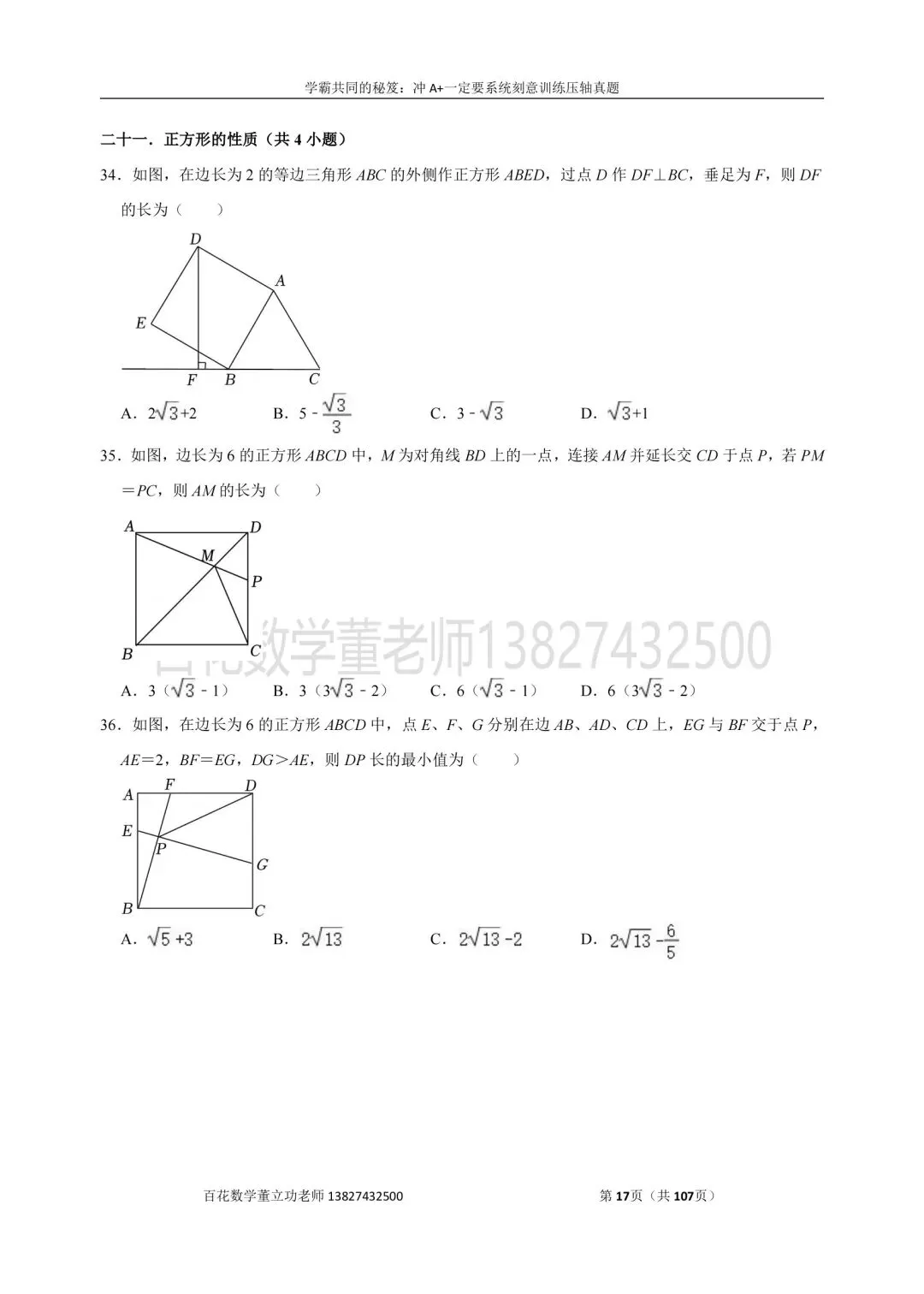 深圳九上数学名校及各区开学选择题压轴题真题精选分类汇编最新最全冲A+保A必备发朋友圈集20赞截图领电子版和答案-第16张图片-四季读书网 深圳九上数学名校及各区开学选择题压轴题真题精选分类汇编最新最全冲A+保A必备发朋友圈集20赞截图领电子版和答案-第16张图片-四季读书网
