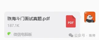 关于珠海斗门教师面试课程及真题!-第6张图片-四季读书网