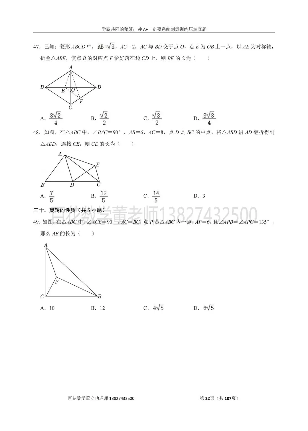 深圳九上数学名校及各区开学选择题压轴题真题精选分类汇编最新最全冲A+保A必备发朋友圈集20赞截图领电子版和答案-第21张图片-四季读书网 深圳九上数学名校及各区开学选择题压轴题真题精选分类汇编最新最全冲A+保A必备发朋友圈集20赞截图领电子版和答案-第21张图片-四季读书网