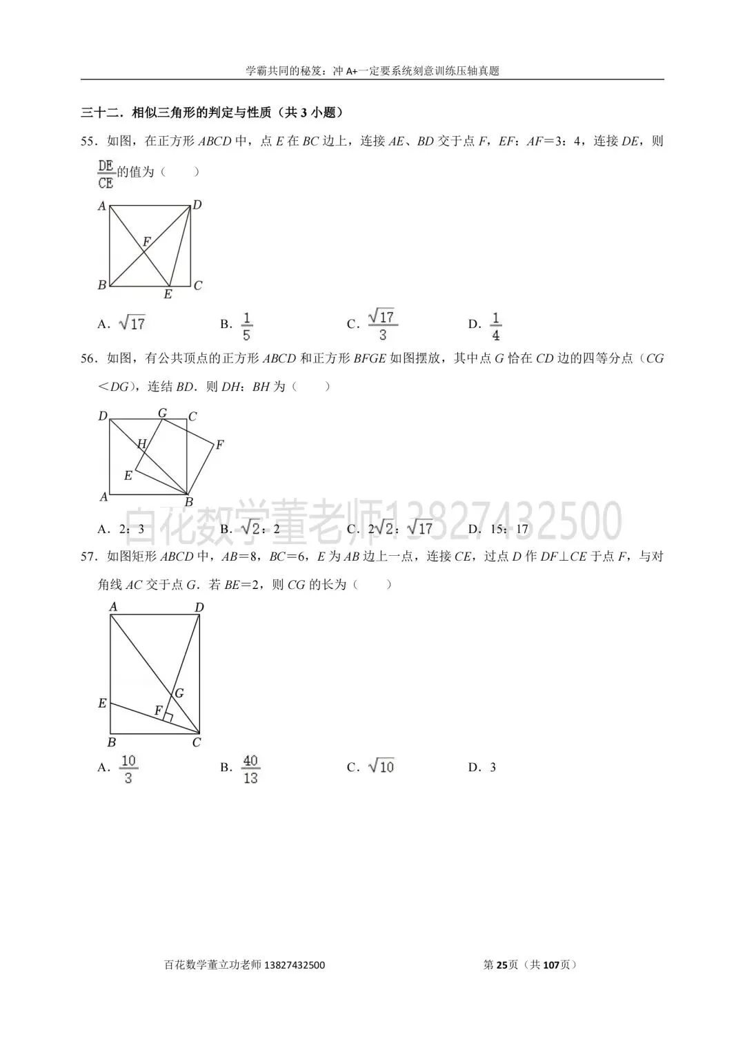 深圳九上数学名校及各区开学选择题压轴题真题精选分类汇编最新最全冲A+保A必备发朋友圈集20赞截图领电子版和答案-第24张图片-四季读书网 深圳九上数学名校及各区开学选择题压轴题真题精选分类汇编最新最全冲A+保A必备发朋友圈集20赞截图领电子版和答案-第24张图片-四季读书网