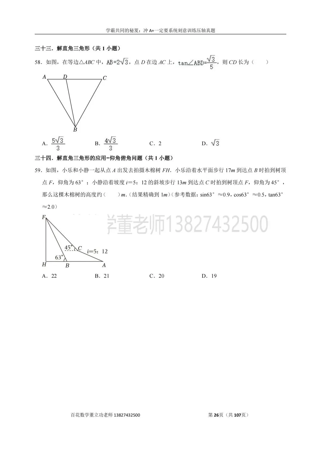 深圳九上数学名校及各区开学选择题压轴题真题精选分类汇编最新最全冲A+保A必备发朋友圈集20赞截图领电子版和答案-第25张图片-四季读书网 深圳九上数学名校及各区开学选择题压轴题真题精选分类汇编最新最全冲A+保A必备发朋友圈集20赞截图领电子版和答案-第25张图片-四季读书网
