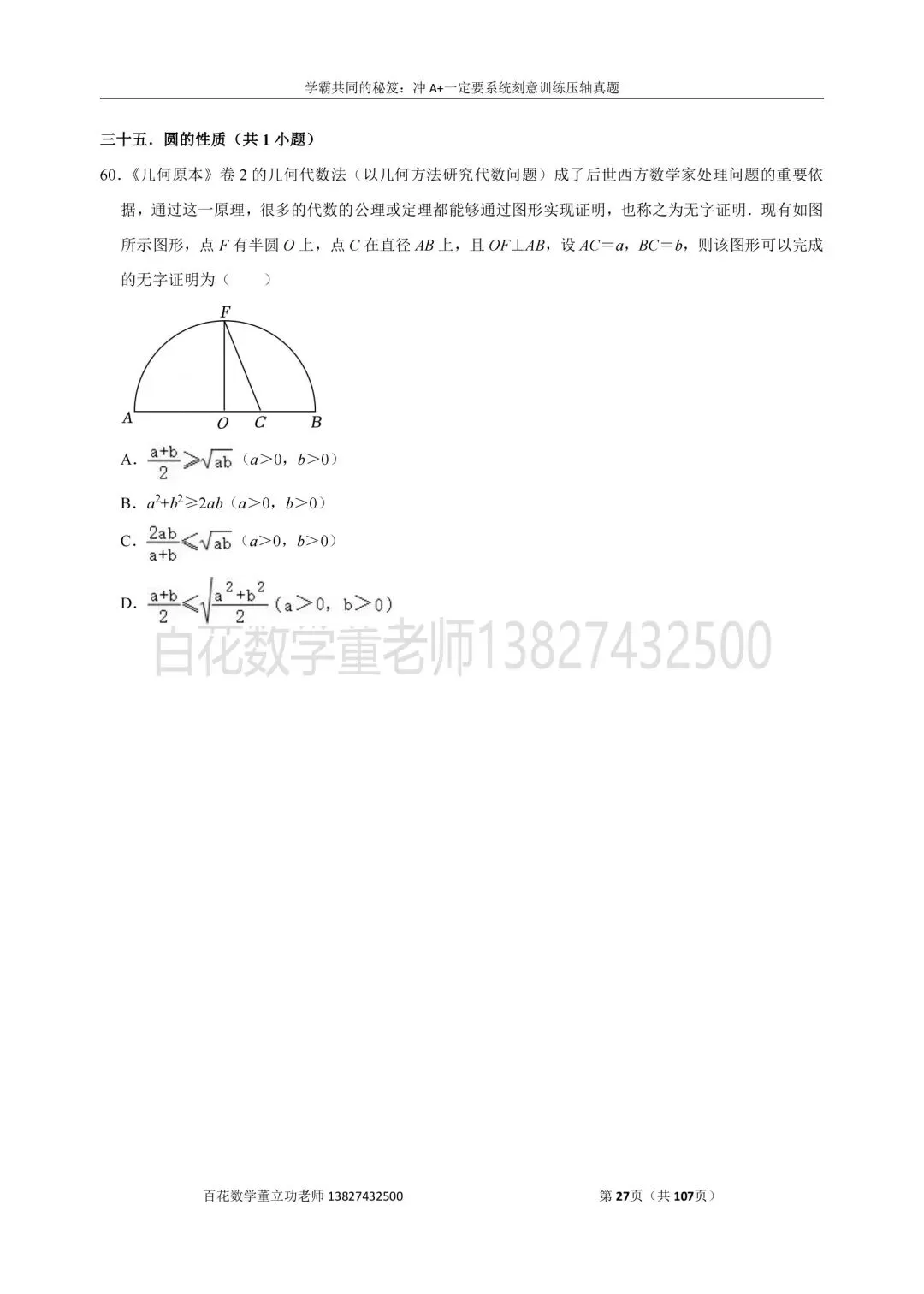 深圳九上数学名校及各区开学选择题压轴题真题精选分类汇编最新最全冲A+保A必备发朋友圈集20赞截图领电子版和答案-第26张图片-四季读书网 深圳九上数学名校及各区开学选择题压轴题真题精选分类汇编最新最全冲A+保A必备发朋友圈集20赞截图领电子版和答案-第26张图片-四季读书网