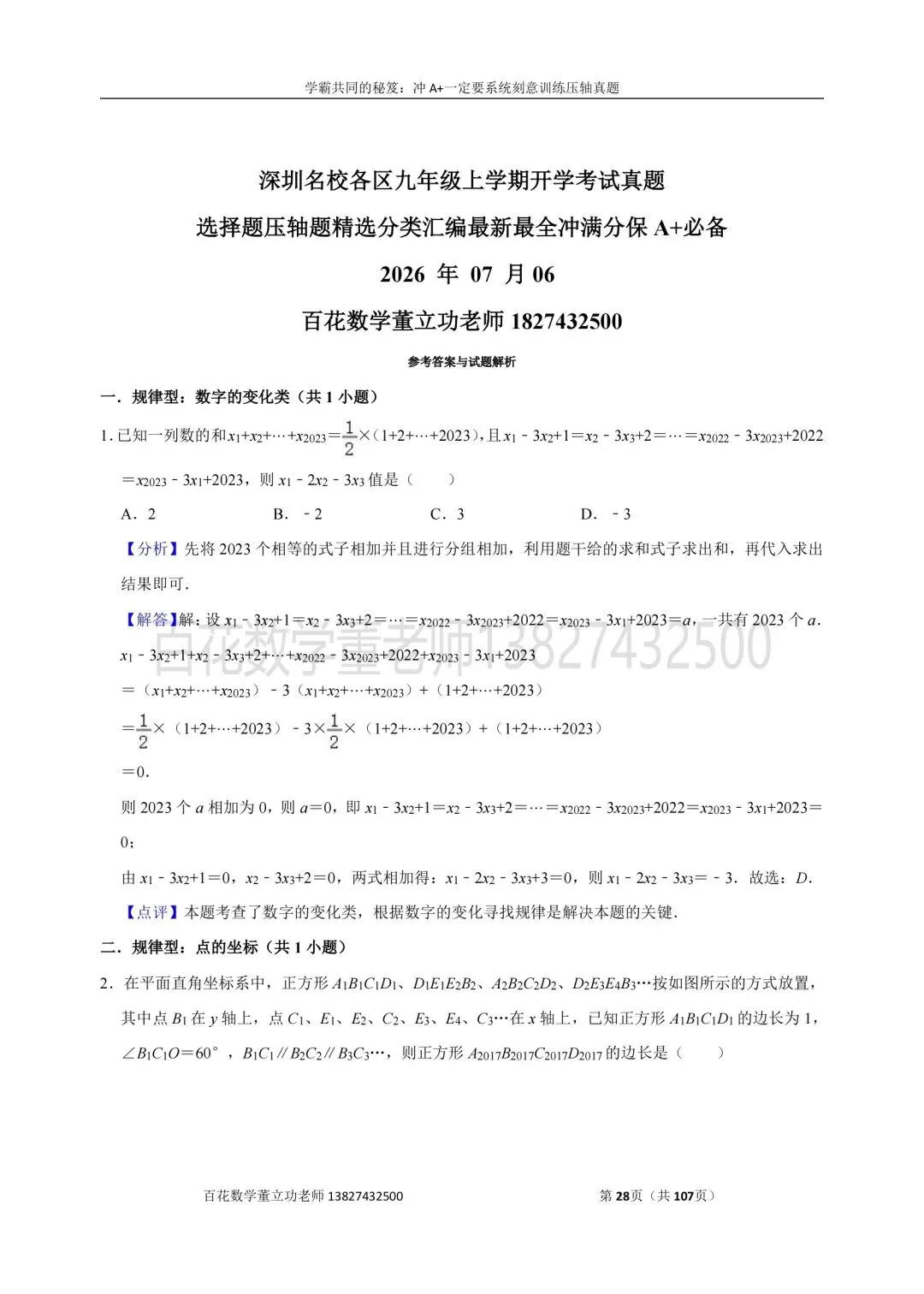 深圳九上数学名校及各区开学选择题压轴题真题精选分类汇编最新最全冲A+保A必备发朋友圈集20赞截图领电子版和答案-第27张图片-四季读书网 深圳九上数学名校及各区开学选择题压轴题真题精选分类汇编最新最全冲A+保A必备发朋友圈集20赞截图领电子版和答案-第27张图片-四季读书网