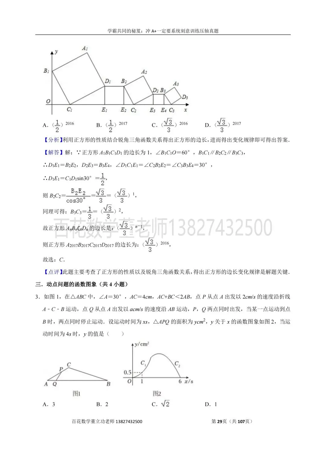 深圳九上数学名校及各区开学选择题压轴题真题精选分类汇编最新最全冲A+保A必备发朋友圈集20赞截图领电子版和答案-第28张图片-四季读书网 深圳九上数学名校及各区开学选择题压轴题真题精选分类汇编最新最全冲A+保A必备发朋友圈集20赞截图领电子版和答案-第28张图片-四季读书网