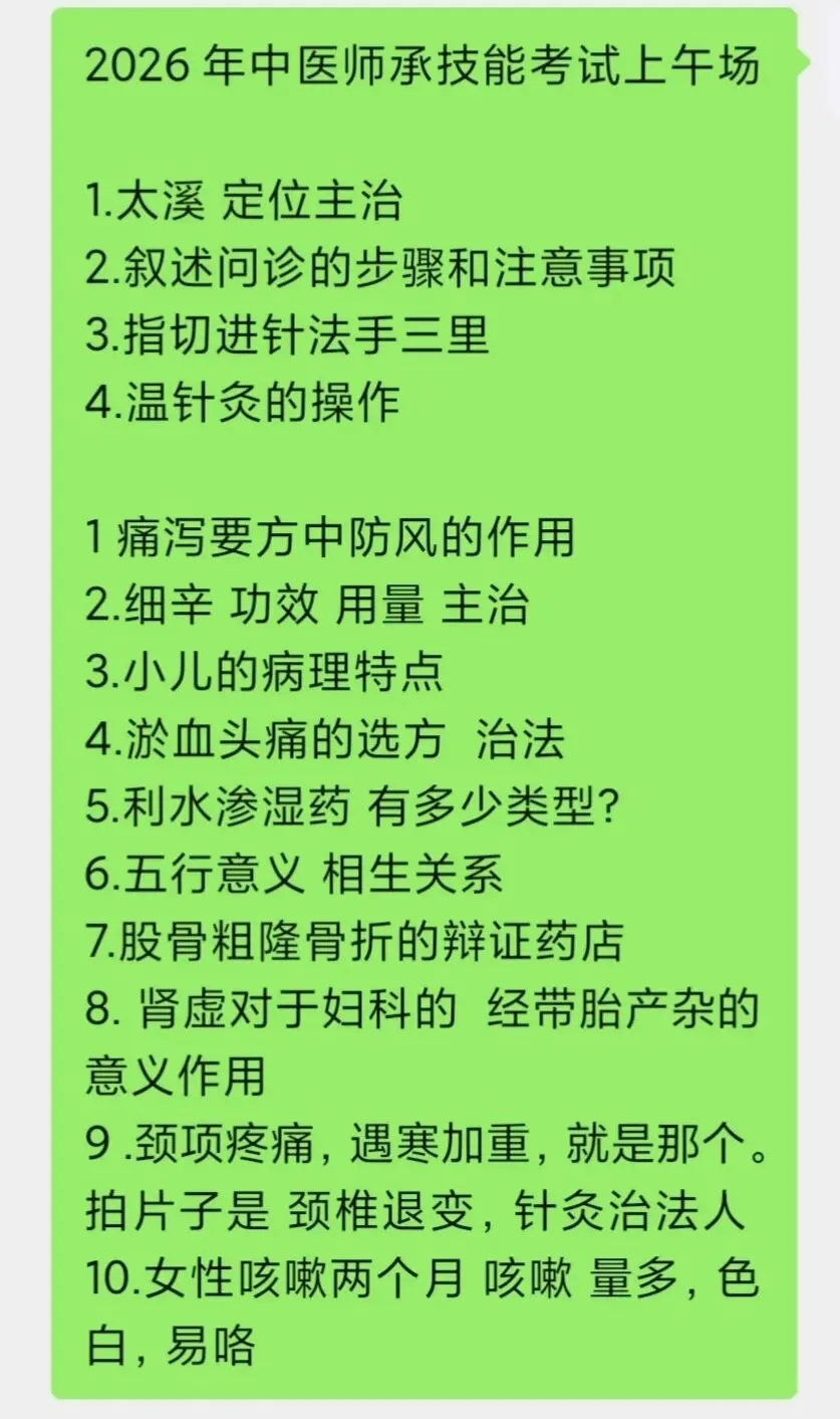 2026年江西省中医师承技能考试真题-第2张图片-四季读书网 2026年江西省中医师承技能考试真题-第2张图片-四季读书网