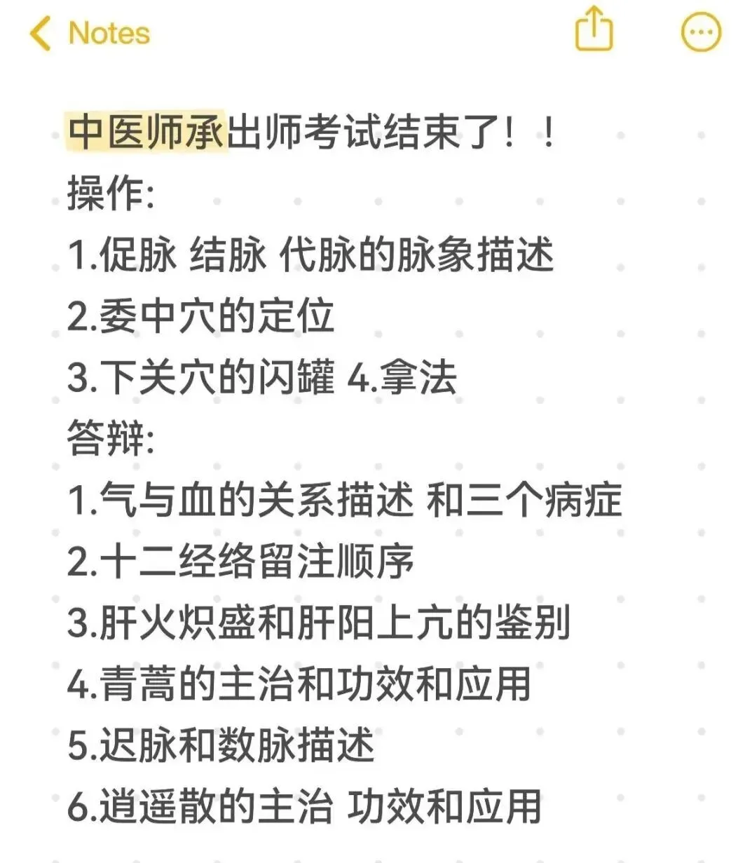 江苏省2026年中医师承真题考生回忆版-第2张图片-四季读书网