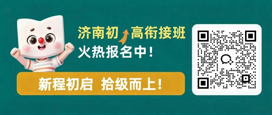 济南中考最新志愿填报步骤发布!附各高中【2026年扩招人数】汇总-第1张图片-四季读书网
