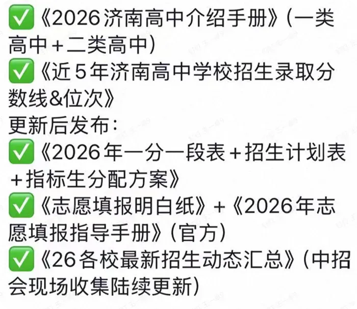 济南中考最新志愿填报步骤发布!附各高中【2026年扩招人数】汇总-第4张图片-四季读书网
