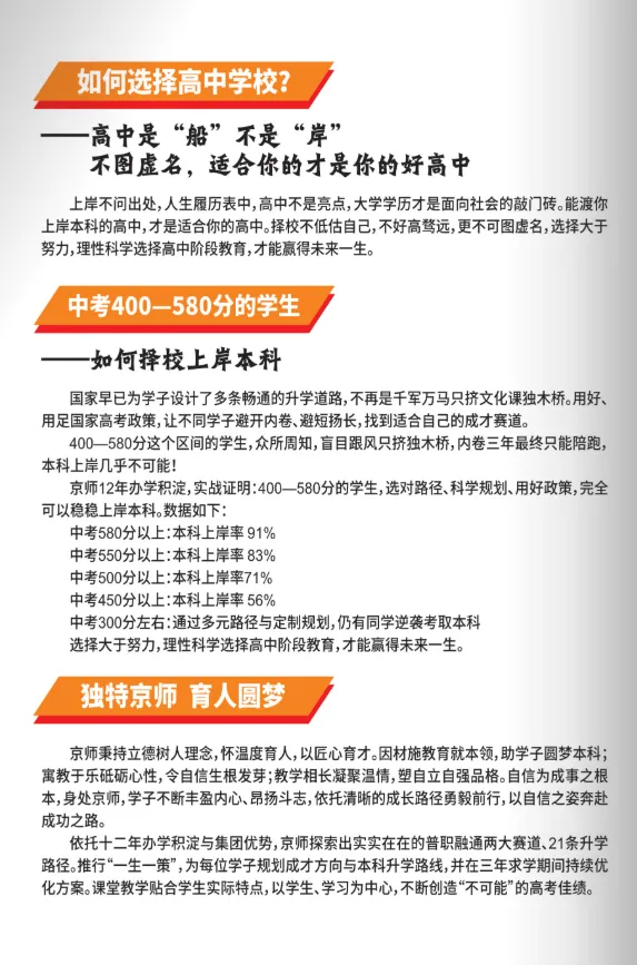 中考出分后,湾沚530—580分段的家长在京师实验招生现场的两次＂回头＂-第4张图片-四季读书网