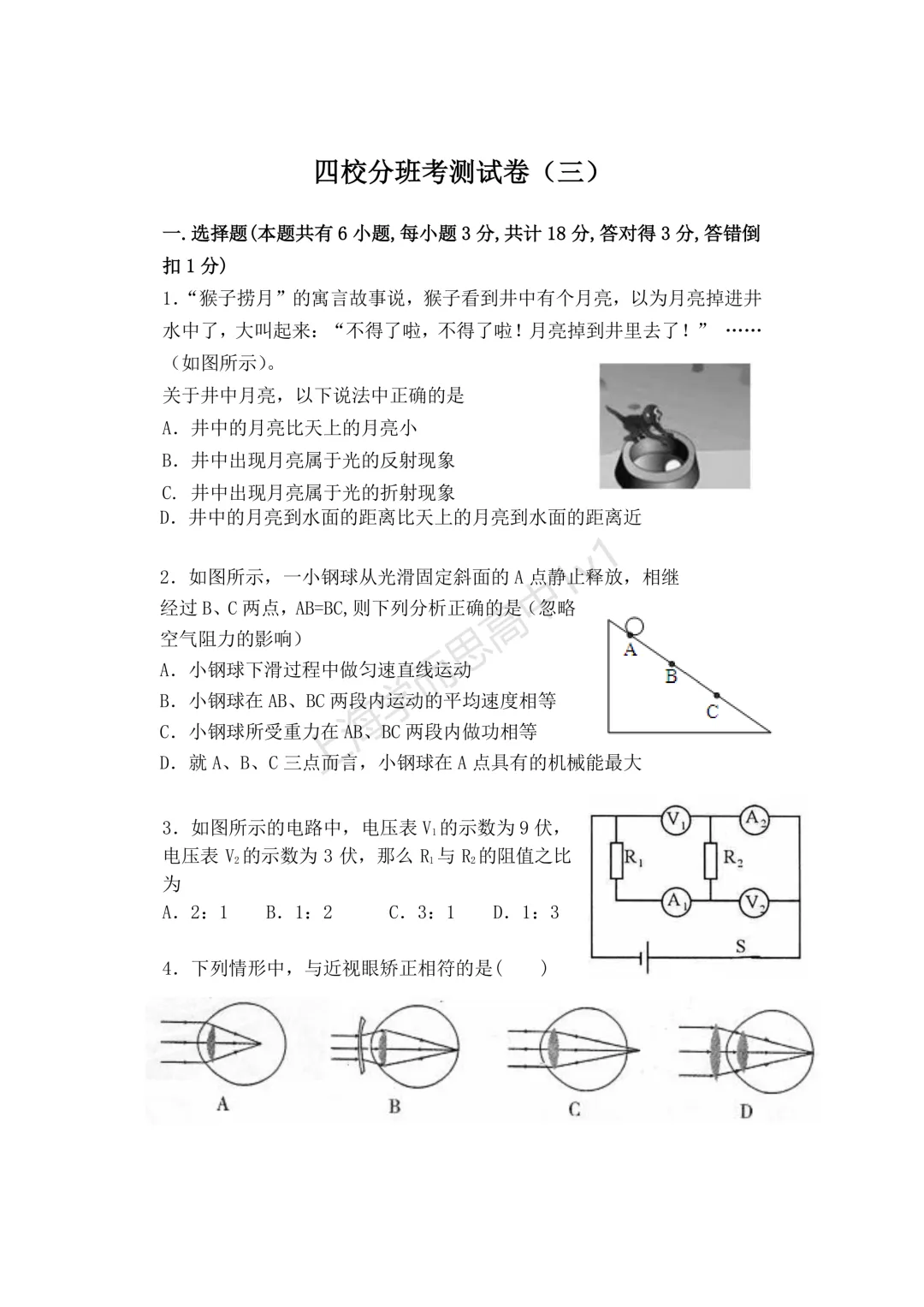 2026物理名校分班考真题资料-第2张图片-四季读书网