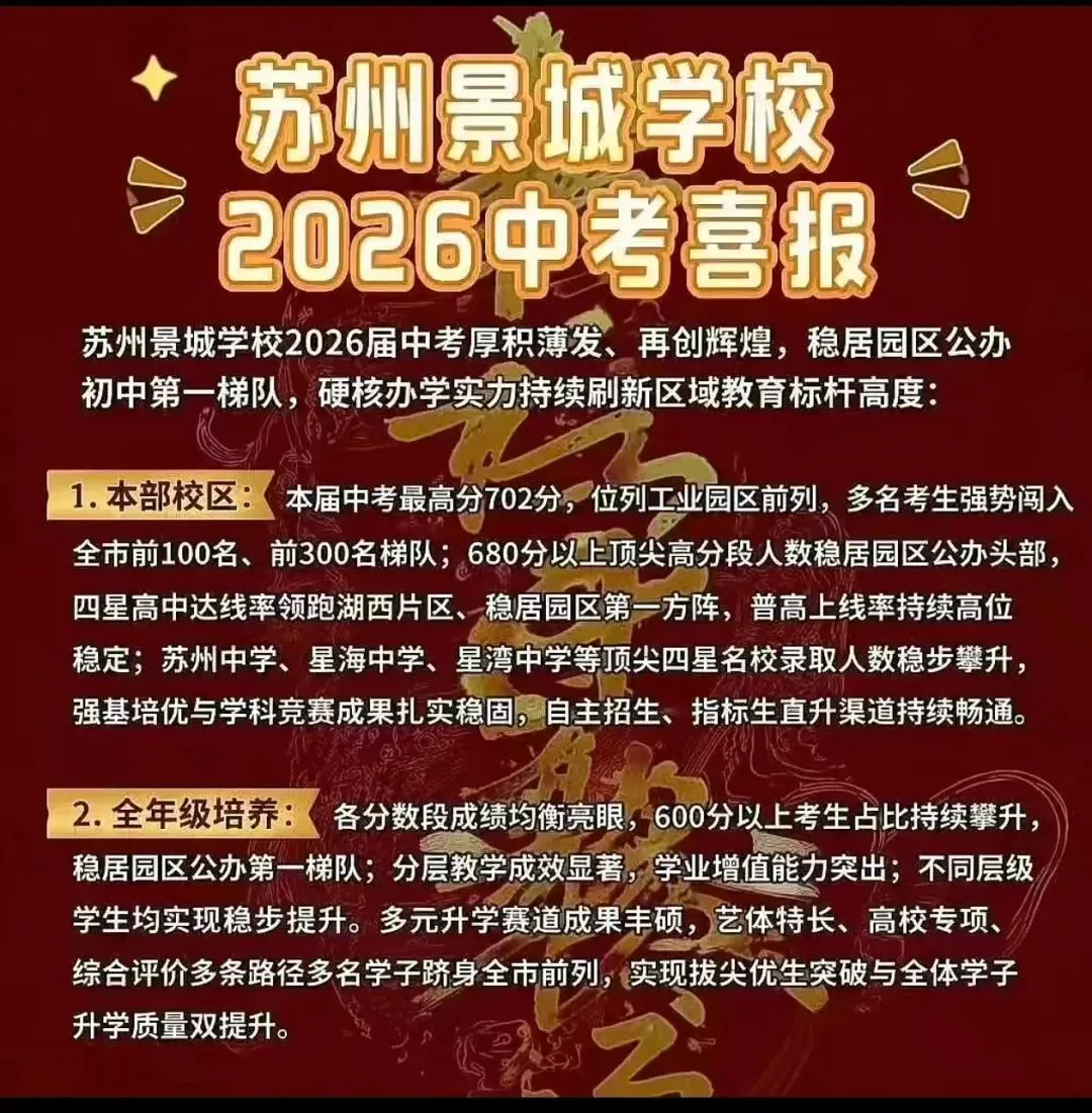 2026年中考喜报(网传版)接好运;不得不说太牛了-第3张图片-四季读书网