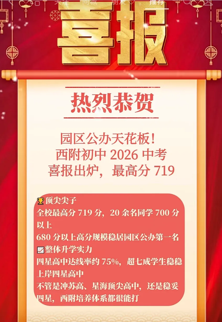2026年中考喜报(网传版)接好运;不得不说太牛了-第4张图片-四季读书网