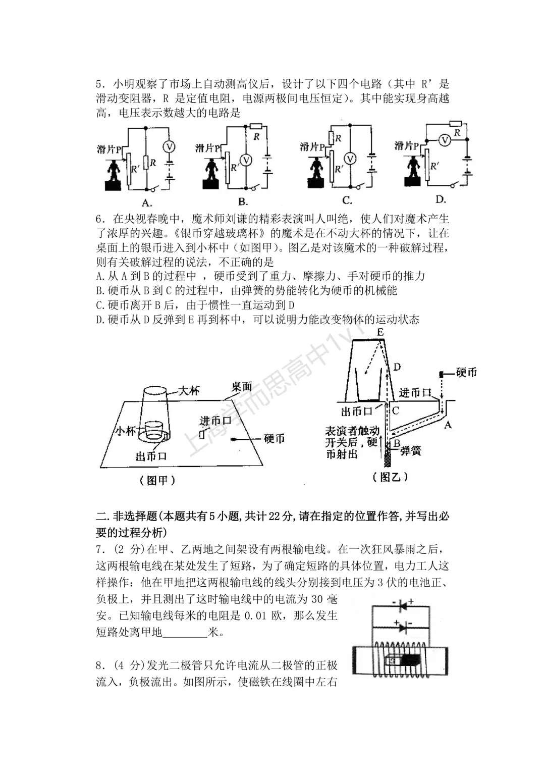 2026物理名校分班考真题资料-第3张图片-四季读书网