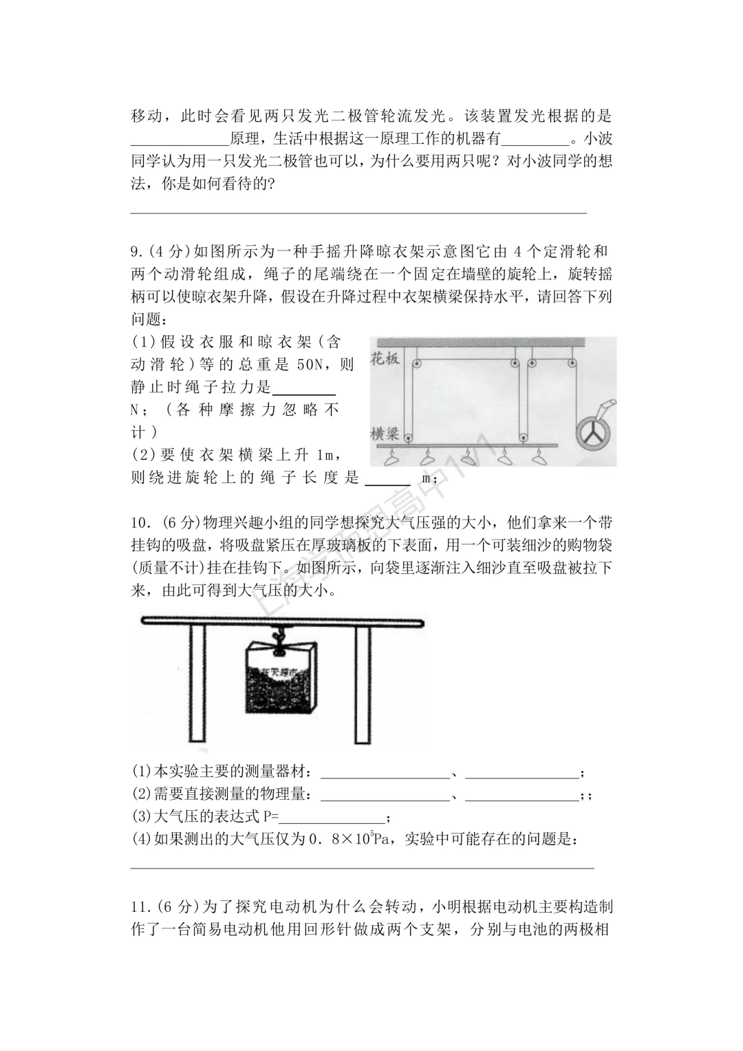 2026物理名校分班考真题资料-第4张图片-四季读书网