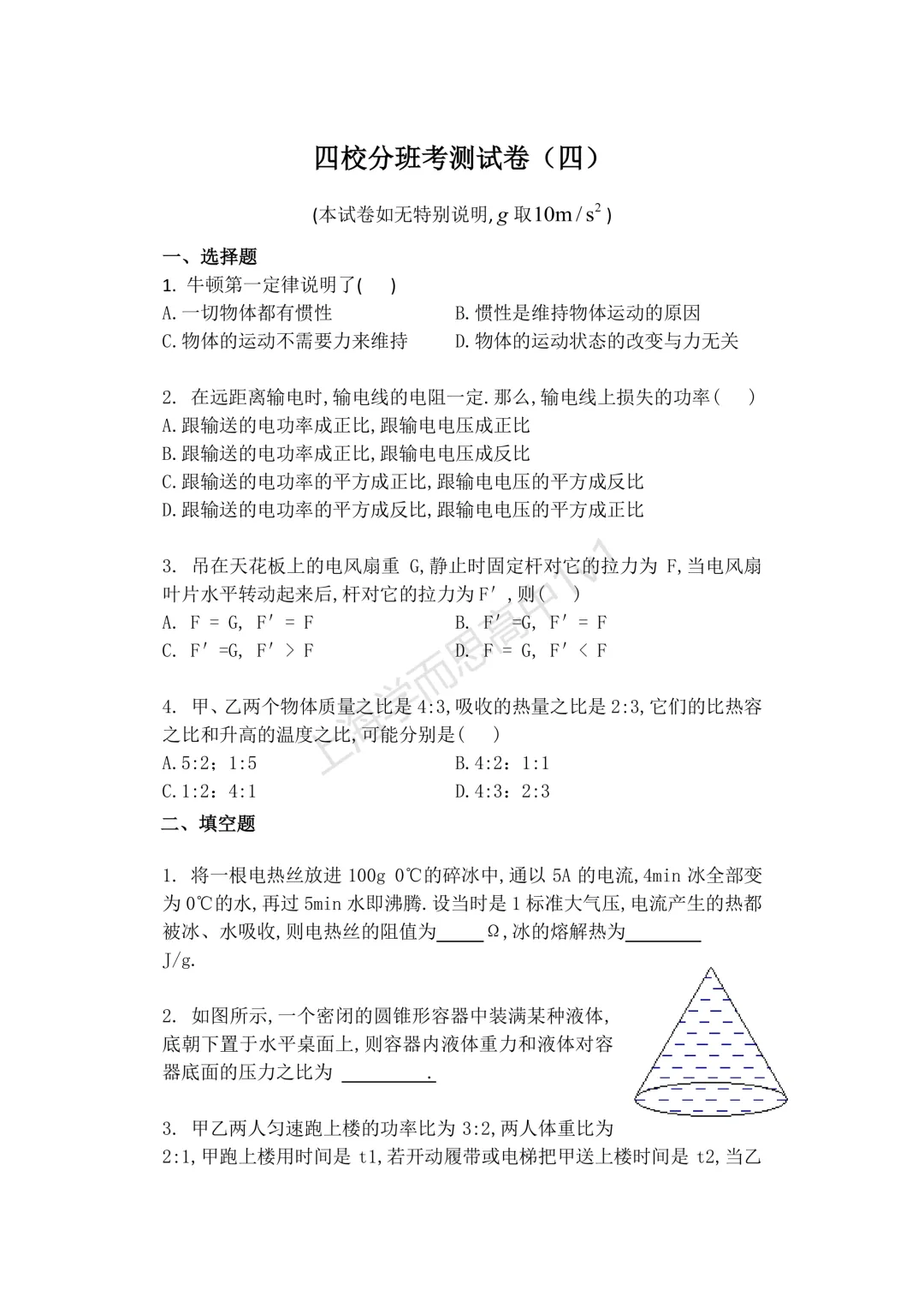 2026物理名校分班考真题资料-第8张图片-四季读书网