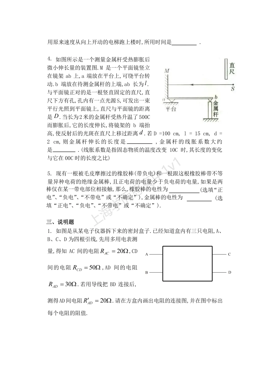 2026物理名校分班考真题资料-第9张图片-四季读书网