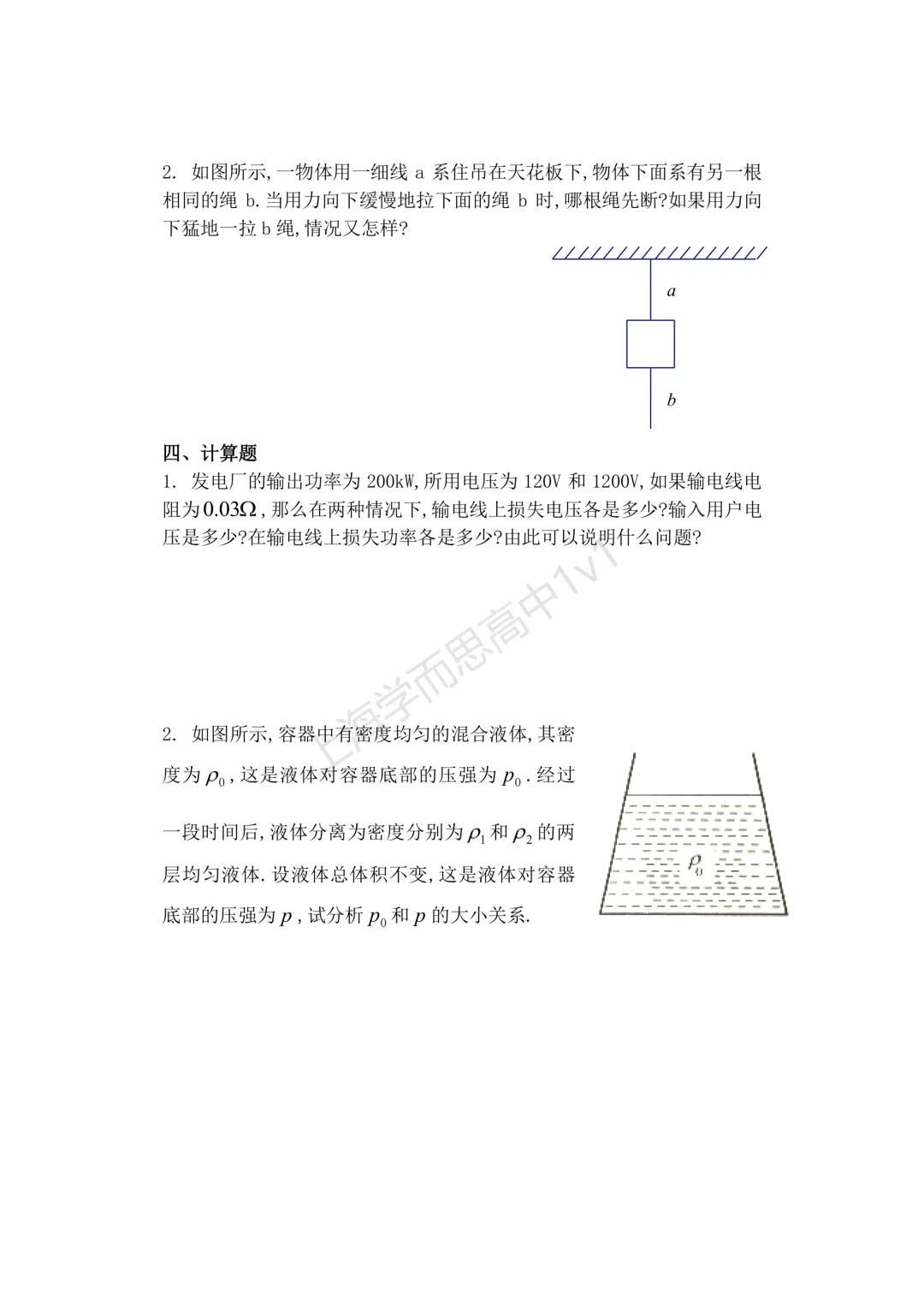 2026物理名校分班考真题资料-第10张图片-四季读书网