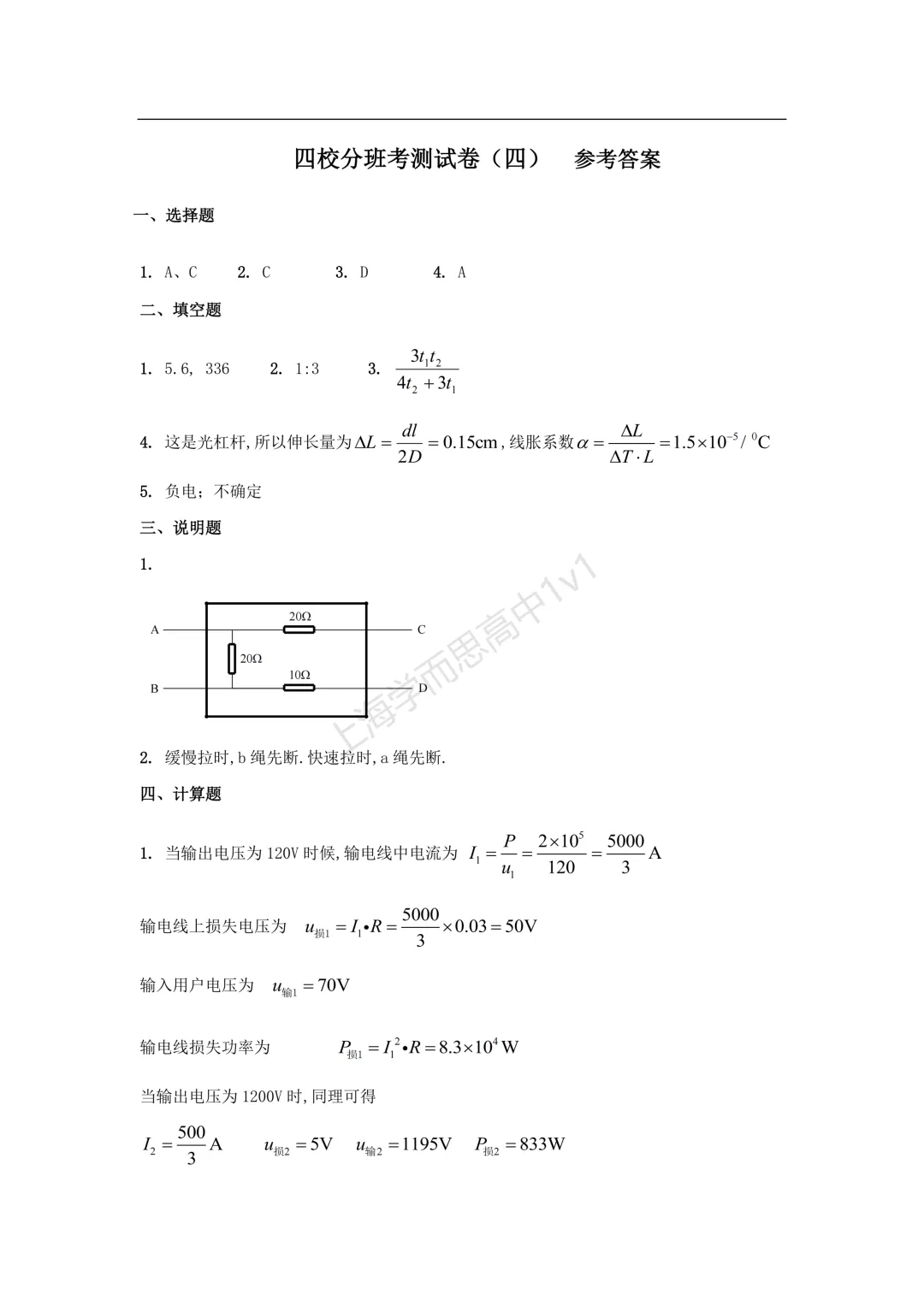 2026物理名校分班考真题资料-第11张图片-四季读书网