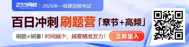 一建《工程法规》历年章节真题精选:第二章(3)-第3张图片-四季读书网