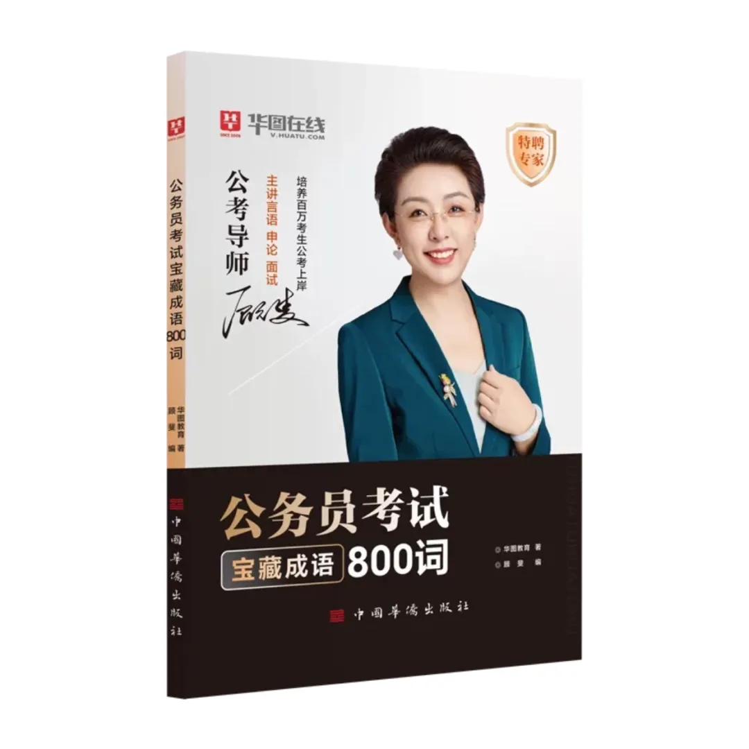 开奖倒计时 | 京考历年真题!宝藏成语800词!-第4张图片-四季读书网 开奖倒计时 | 京考历年真题!宝藏成语800词!-第4张图片-四季读书网