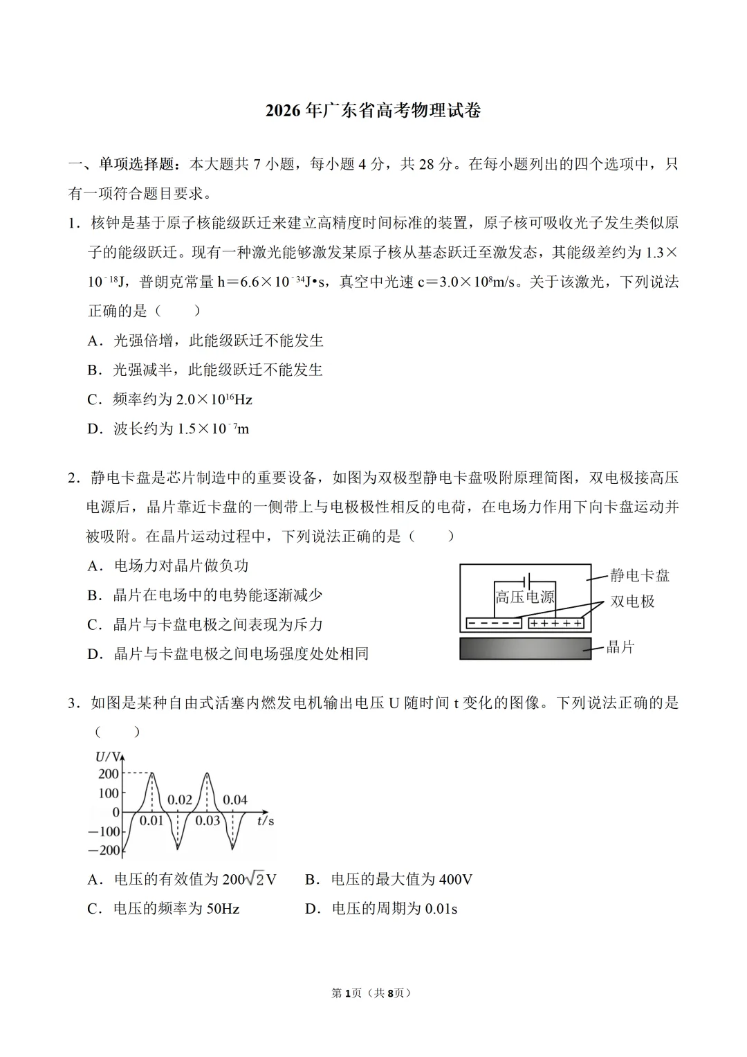 高考物理真题 | 2026年广东高考物理真题+参考答案【附电子版免费下载】-第1张图片-四季读书网
